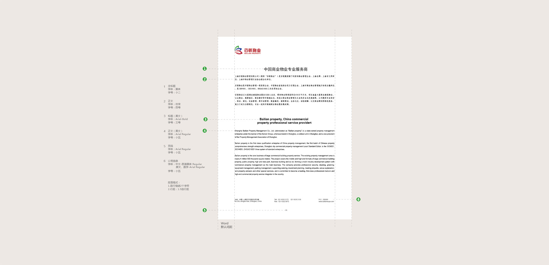 百联物业VIS设计(图19)