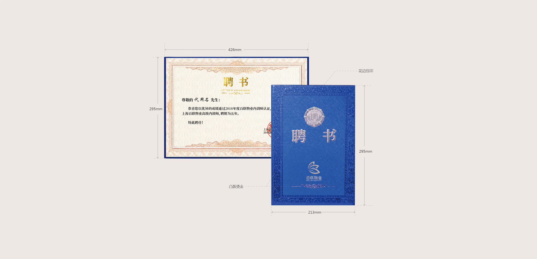 百联物业VIS设计(图20)