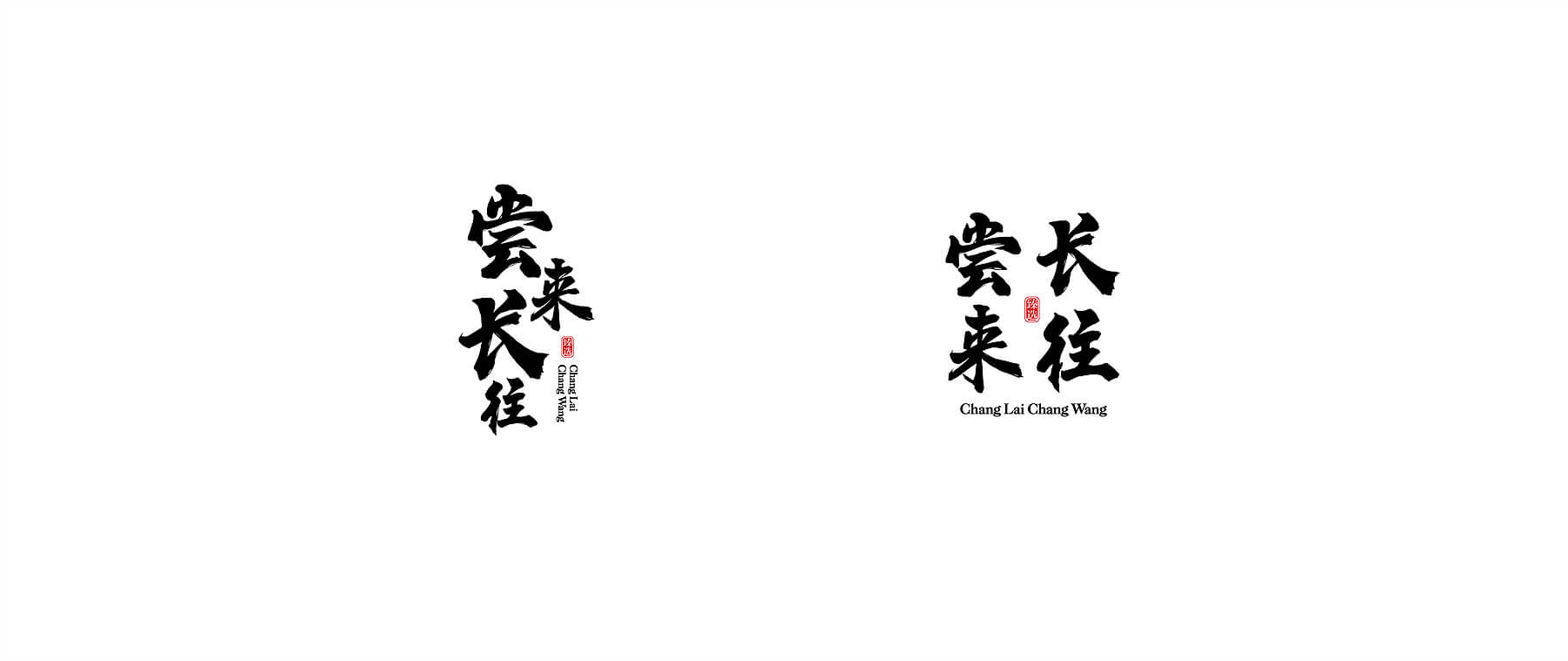 尝来常往全案设计(图6)