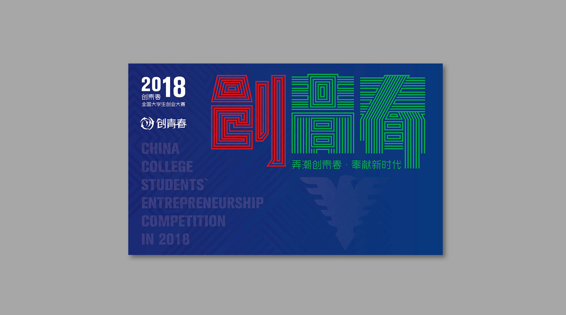 创青春全国大学生创业大赛(图2)