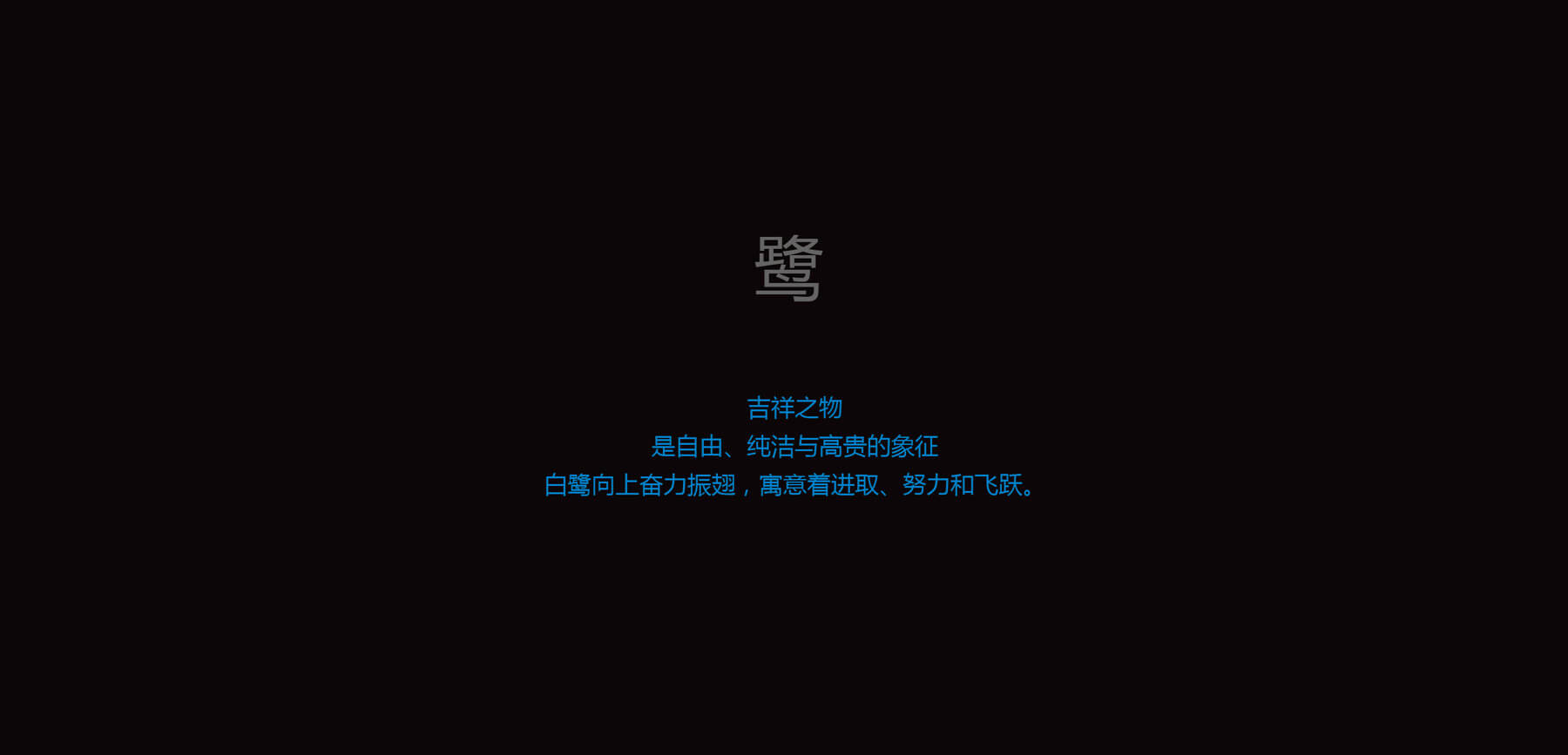 蕊鹭装饰建材全案设计(图4)