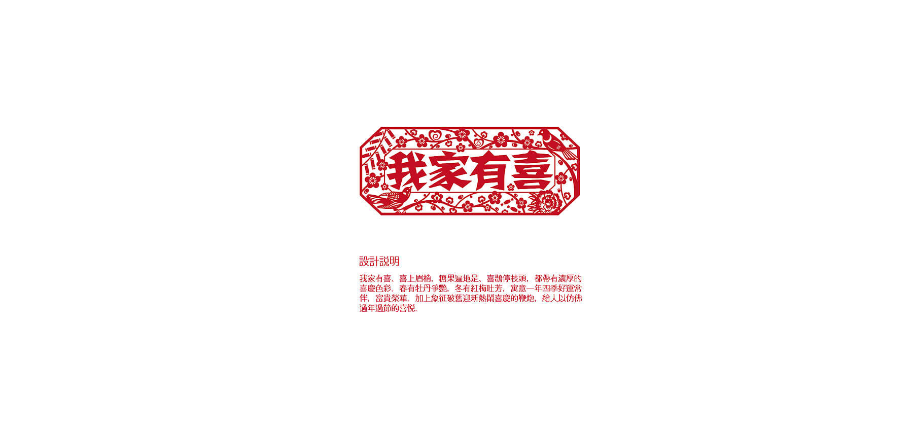 我家有喜品牌设计(图6)