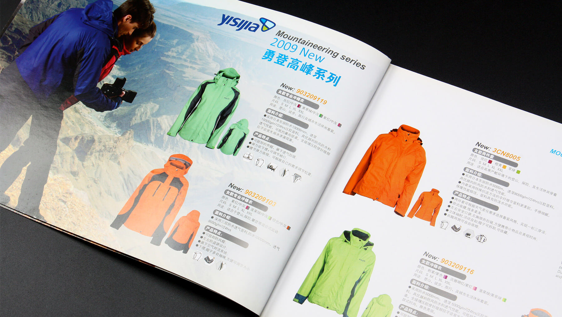 伊思佳户外服装画册设计(图6)