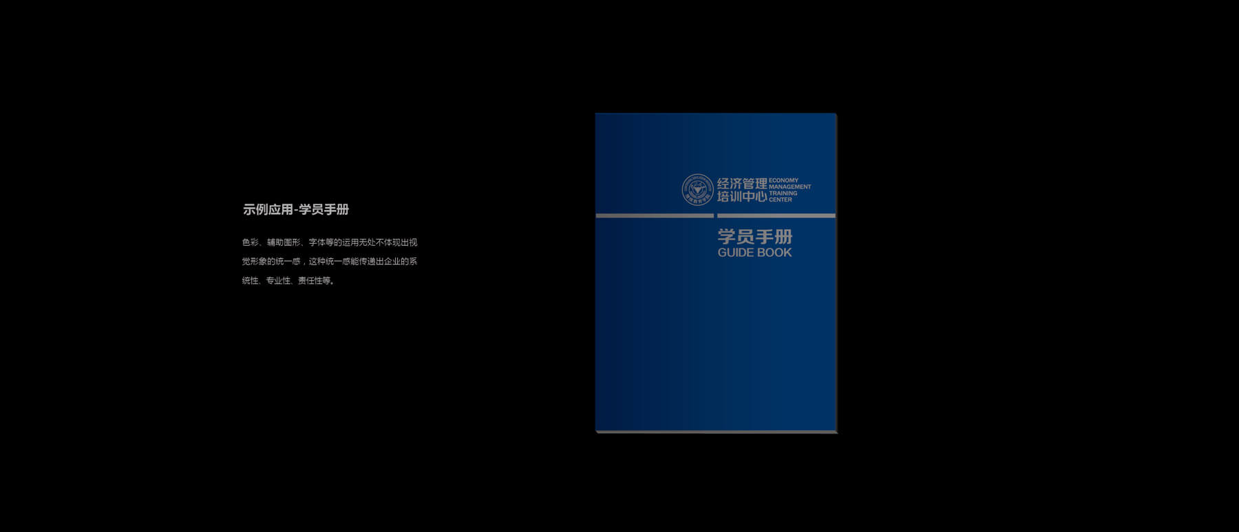 浙大经管培训中心VI设计(图17)