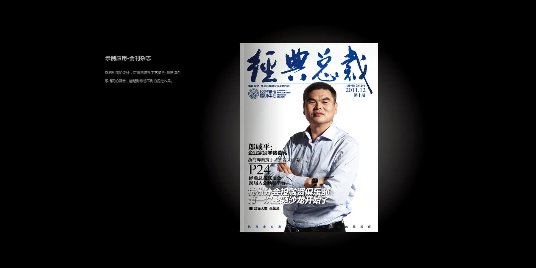 浙大经管培训中心VI设计(图18)