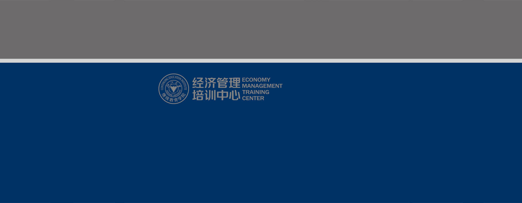 浙大经管培训中心VI设计(图7)