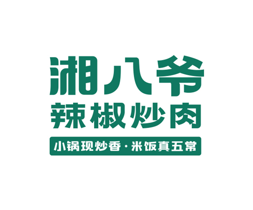 湘八爷全案设计