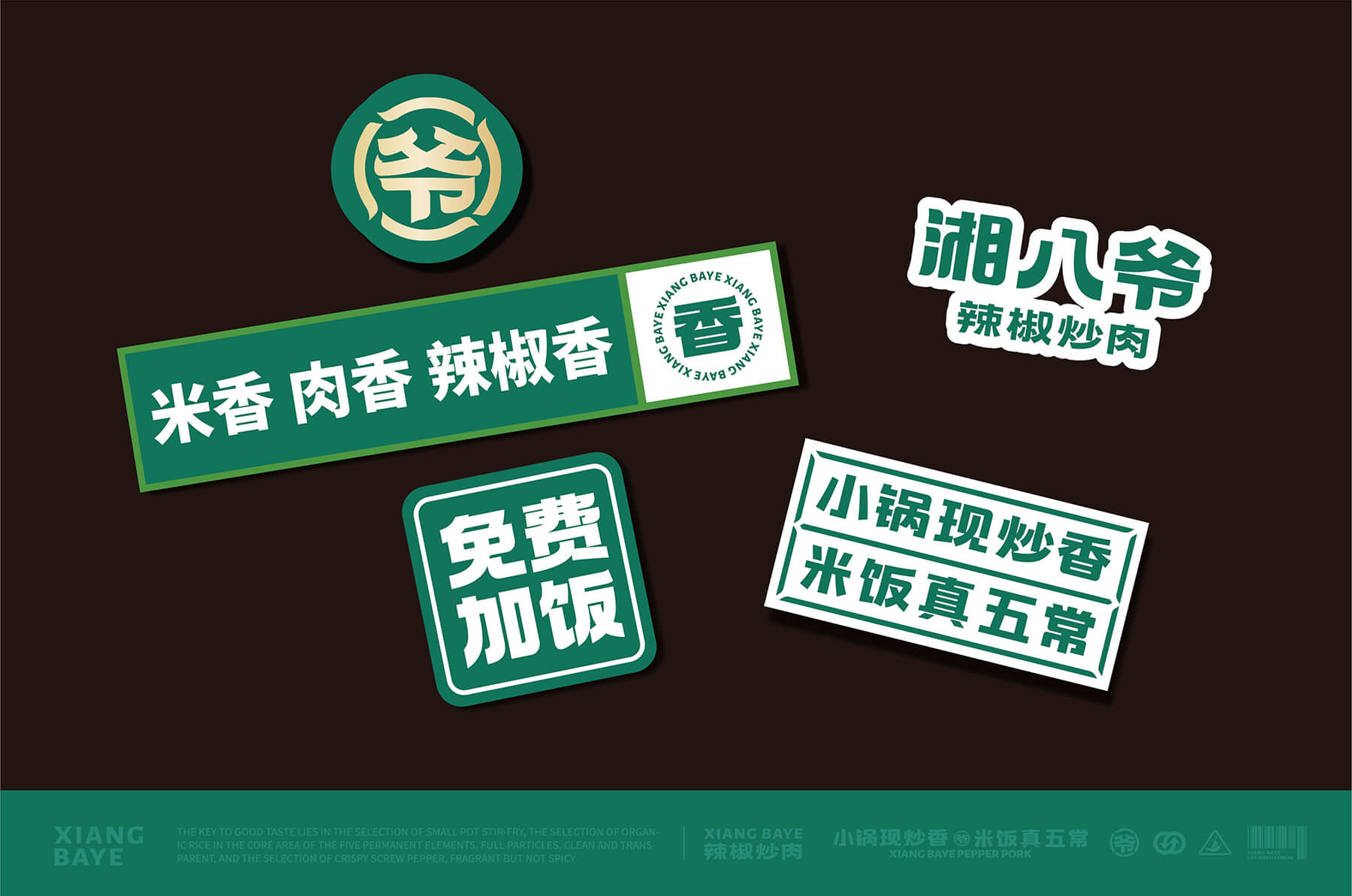 湘八爷 辣椒炒肉全案设计(图6)