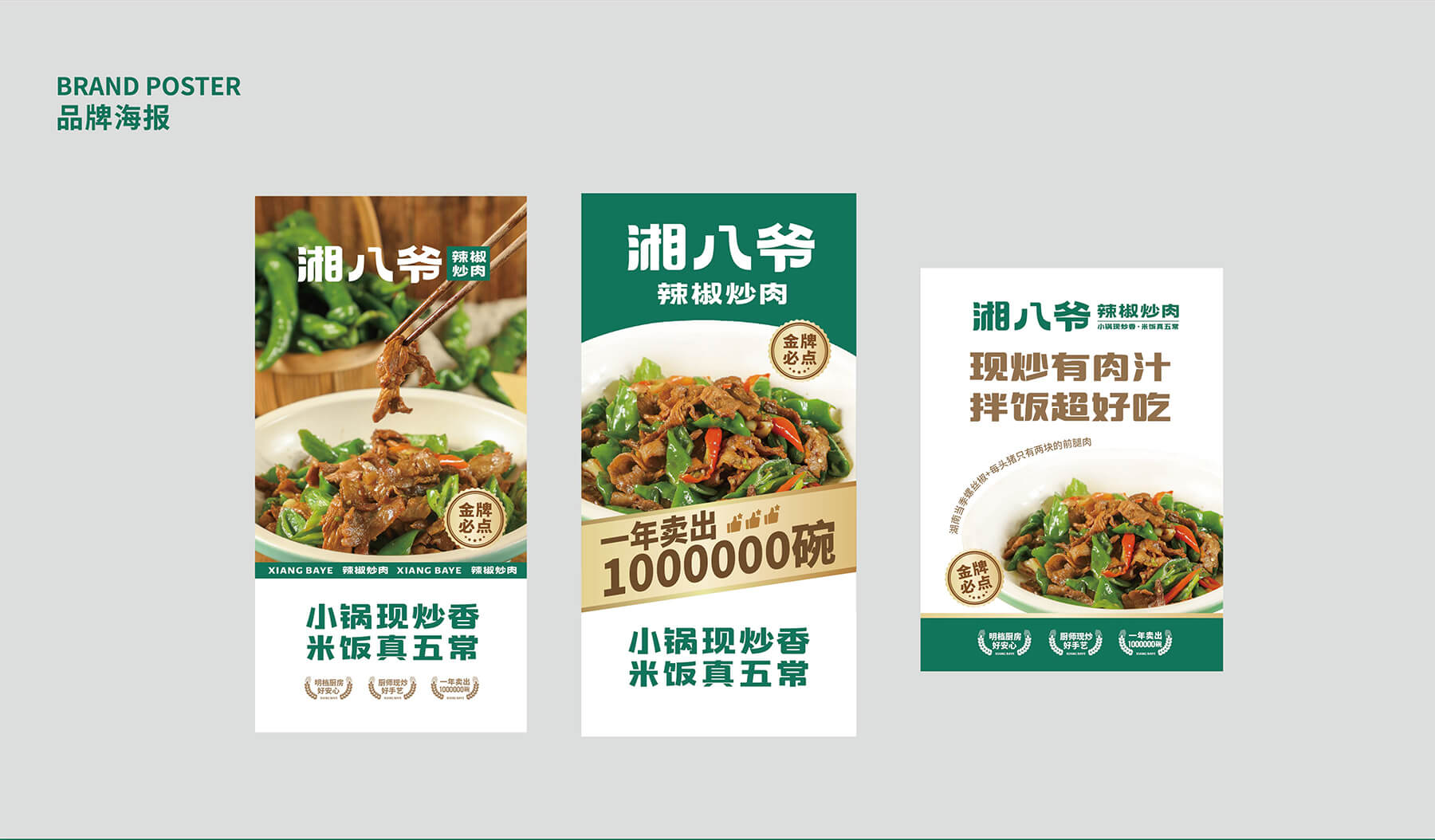 湘八爷 辣椒炒肉全案设计(图4)