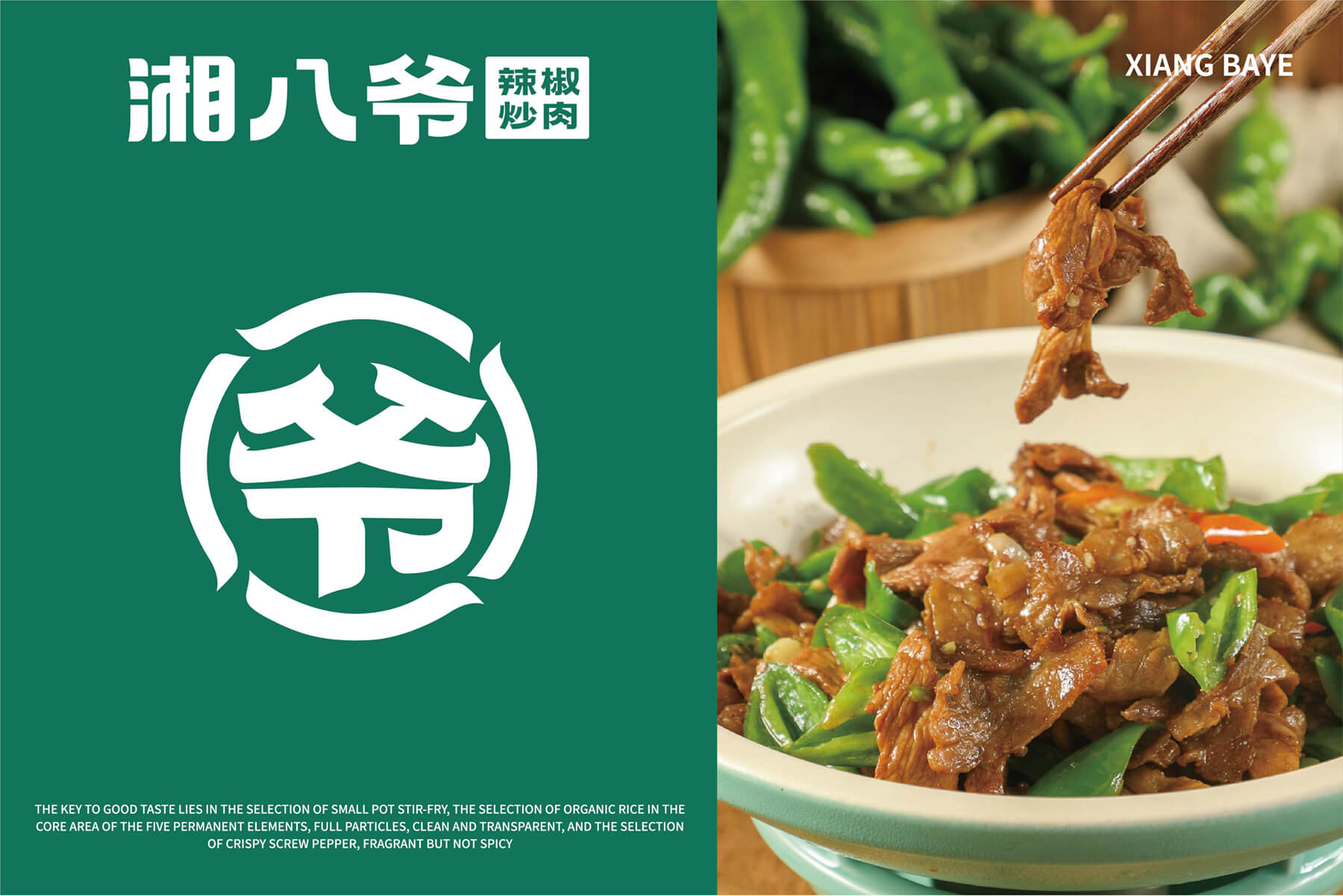 湘八爷 辣椒炒肉全案设计(图1)