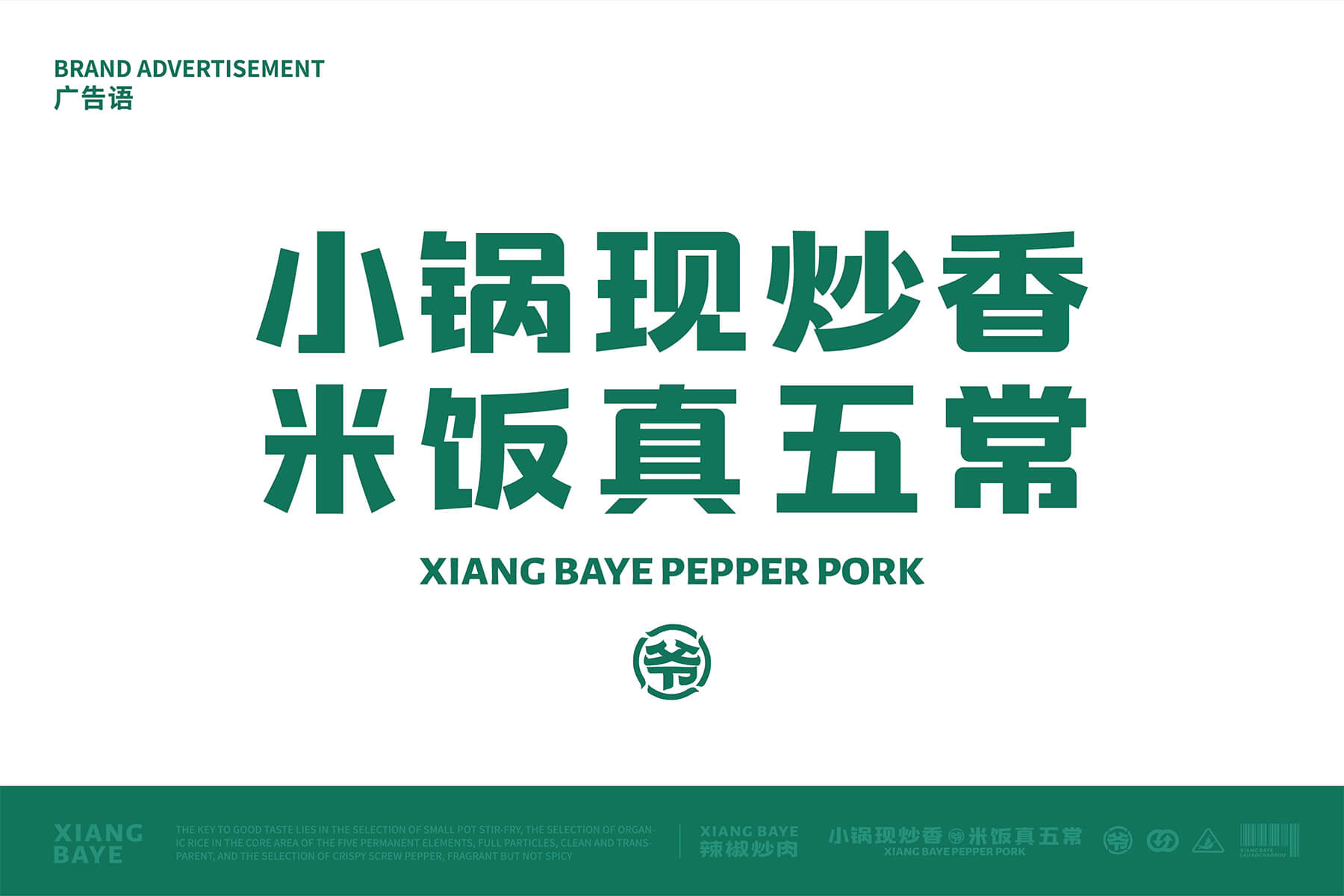 湘八爷 辣椒炒肉全案设计(图3)
