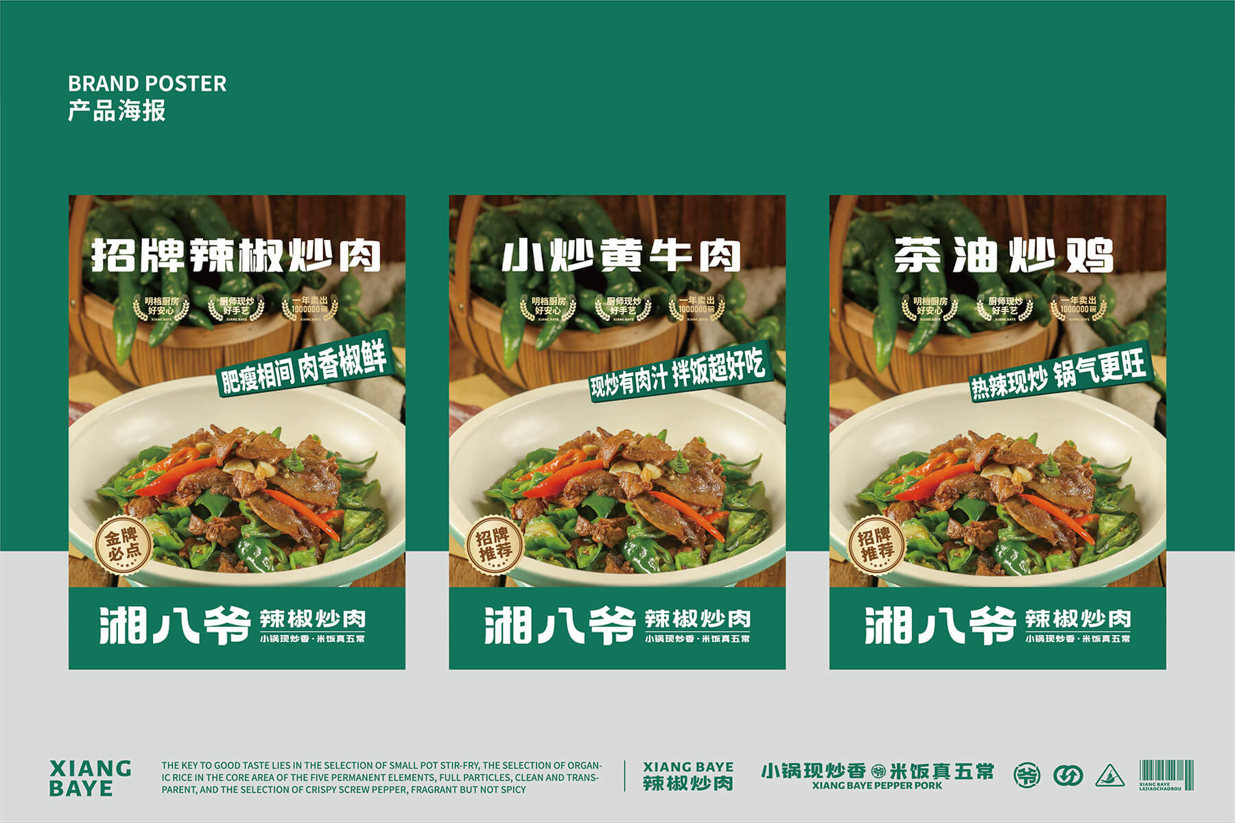 湘八爷 辣椒炒肉全案设计(图5)