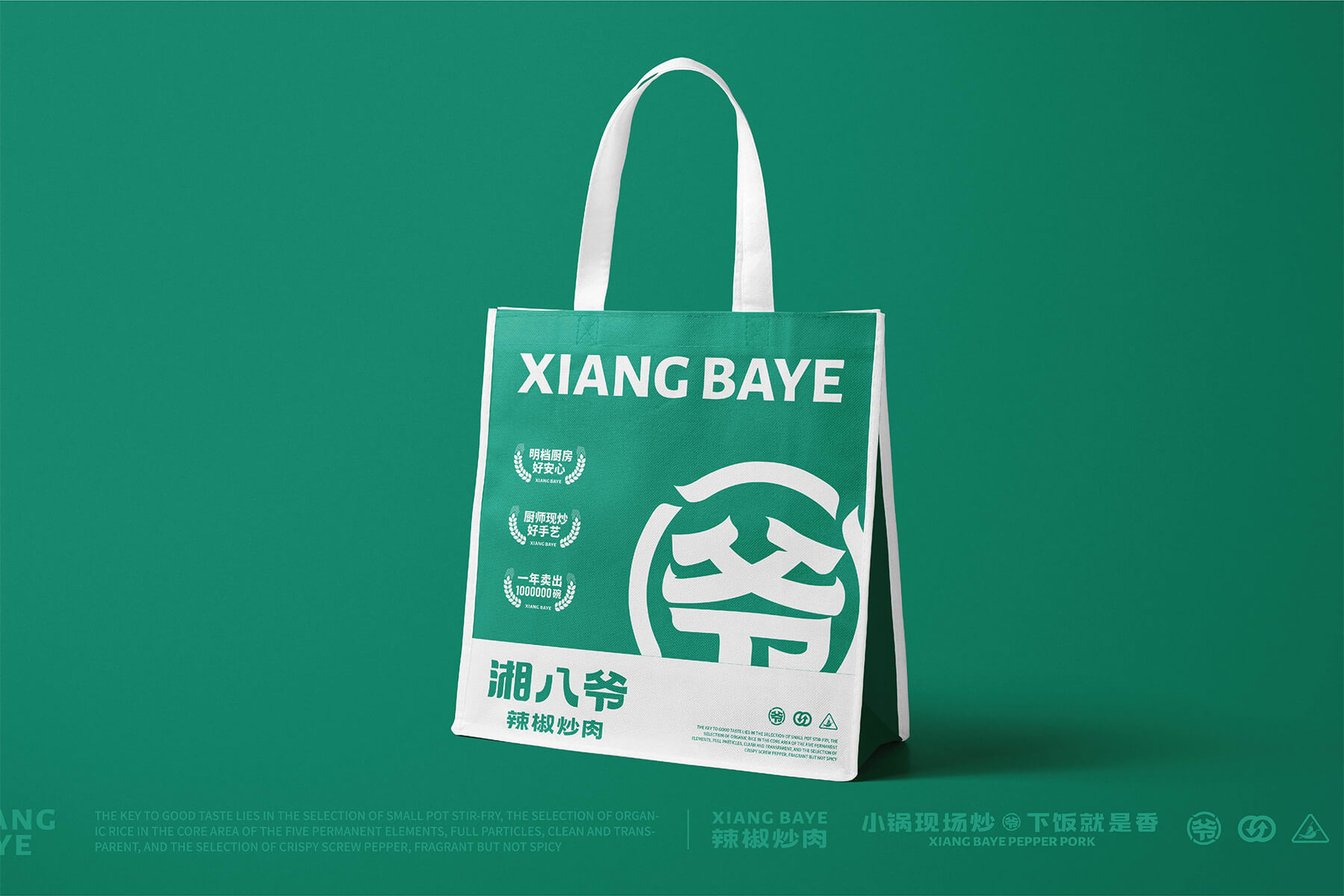 湘八爷 辣椒炒肉全案设计(图13)