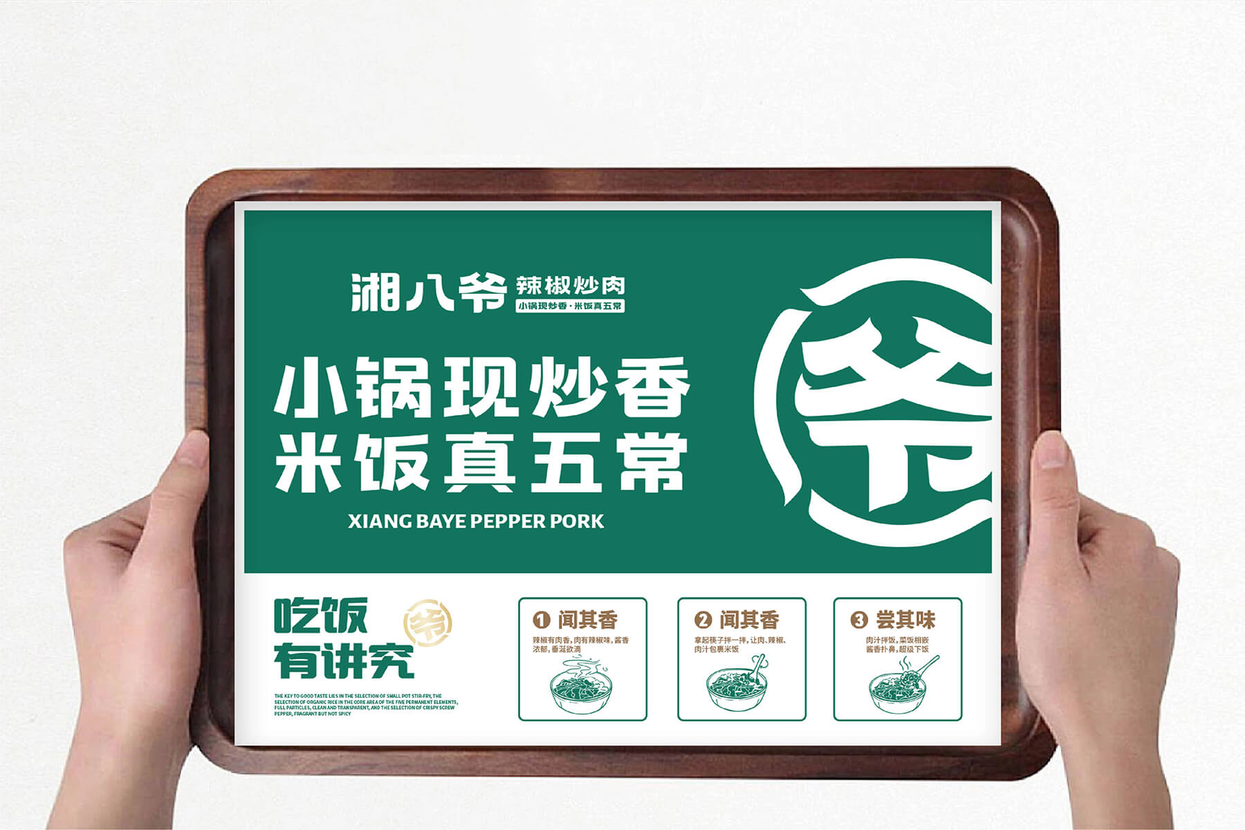 湘八爷 辣椒炒肉全案设计(图12)