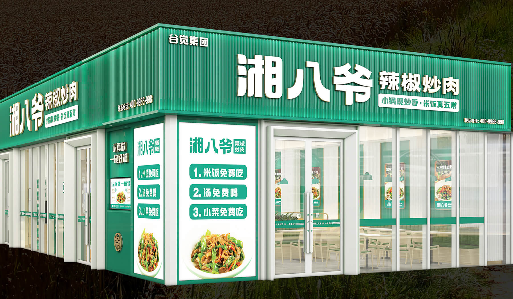 湘八爷 辣椒炒肉全案设计(图15)
