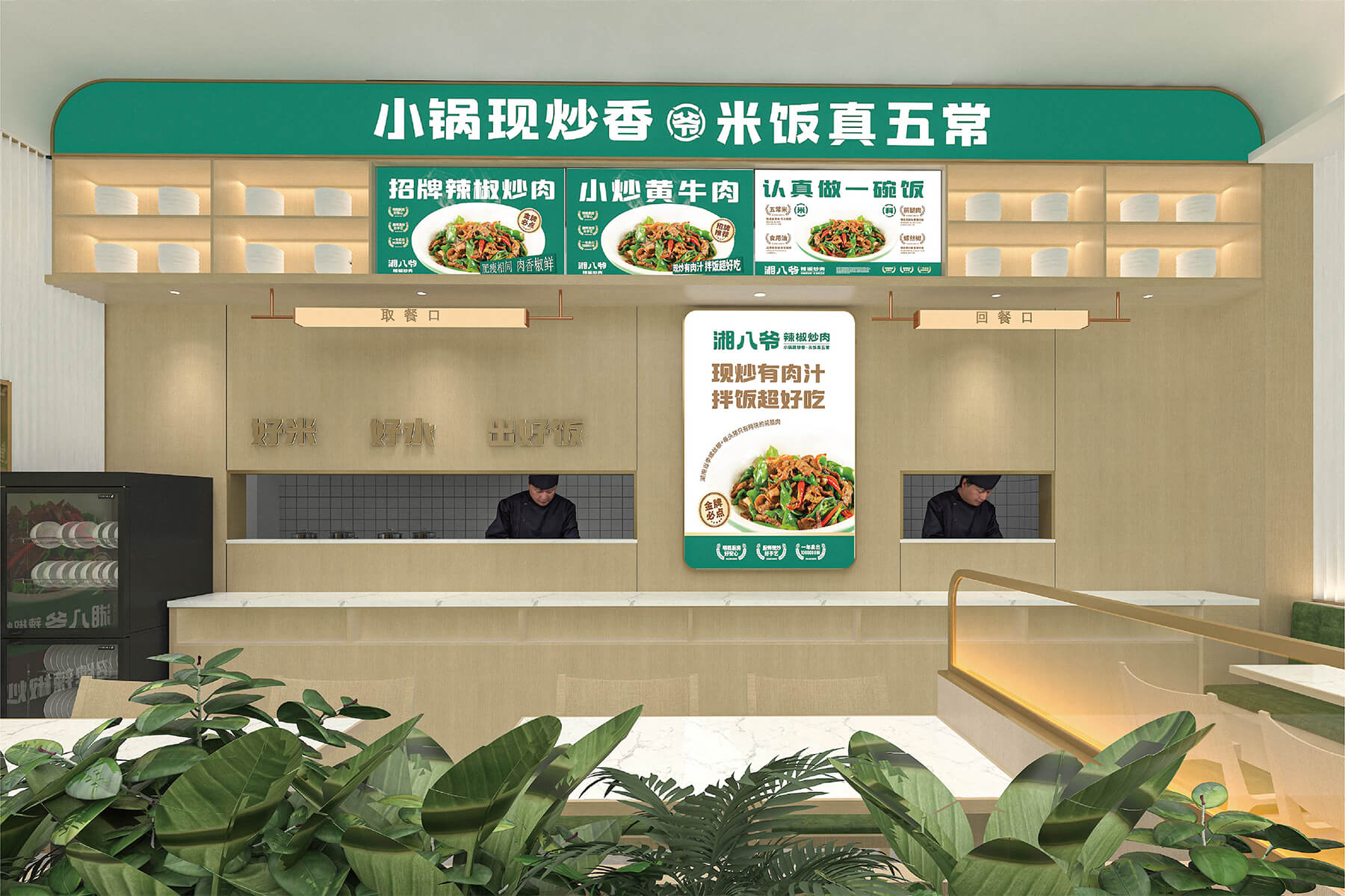 湘八爷 辣椒炒肉全案设计(图17)