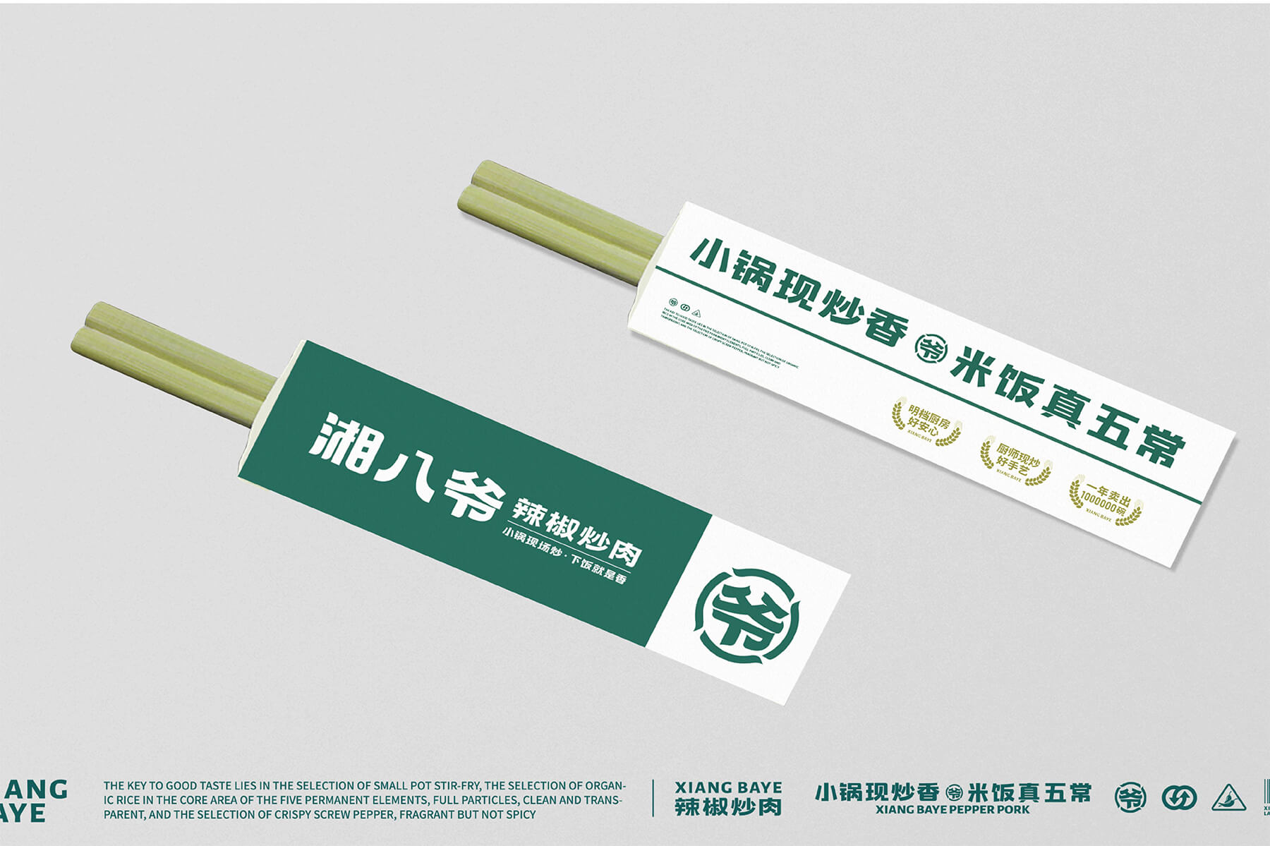 湘八爷 辣椒炒肉全案设计(图10)