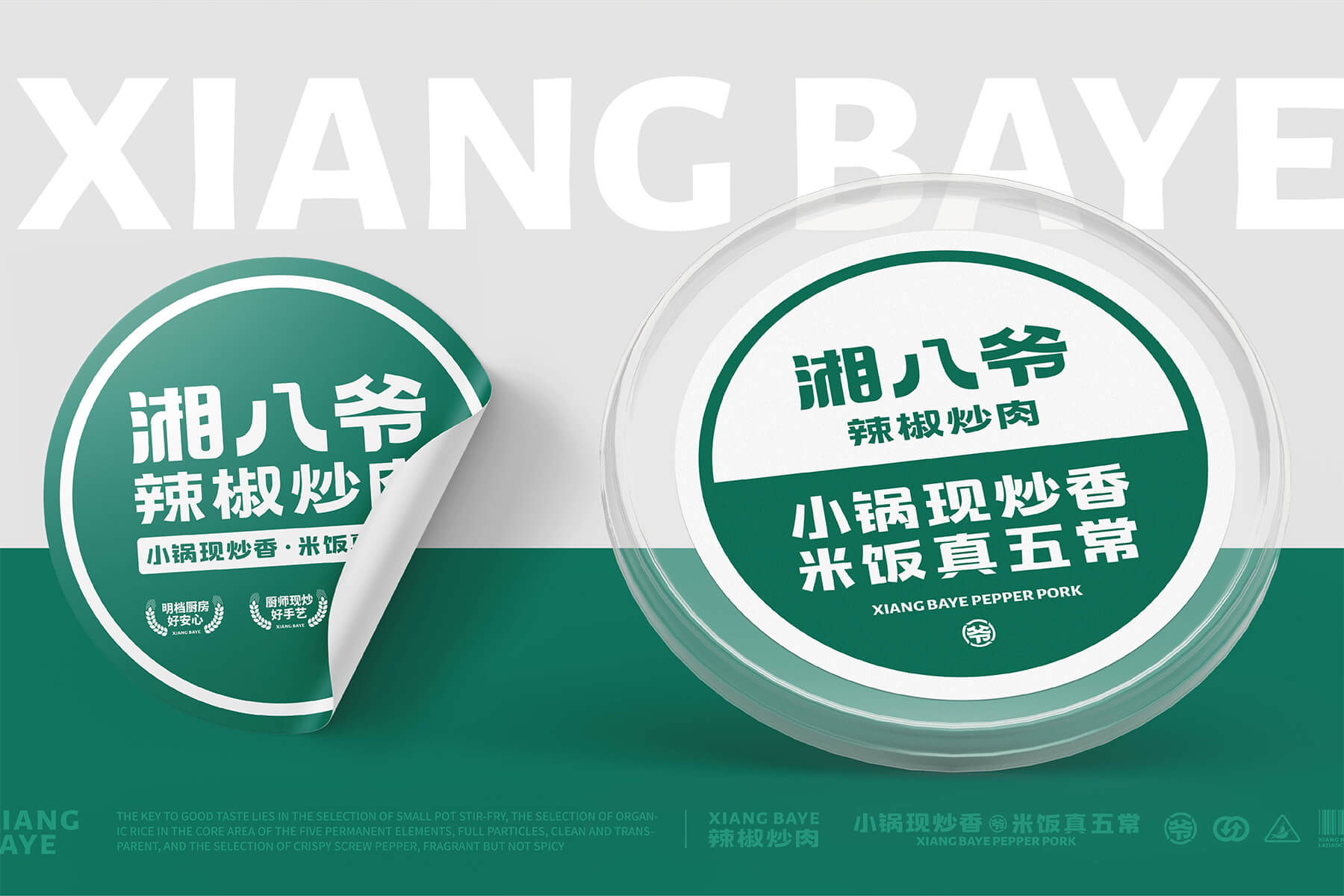 湘八爷 辣椒炒肉全案设计(图14)