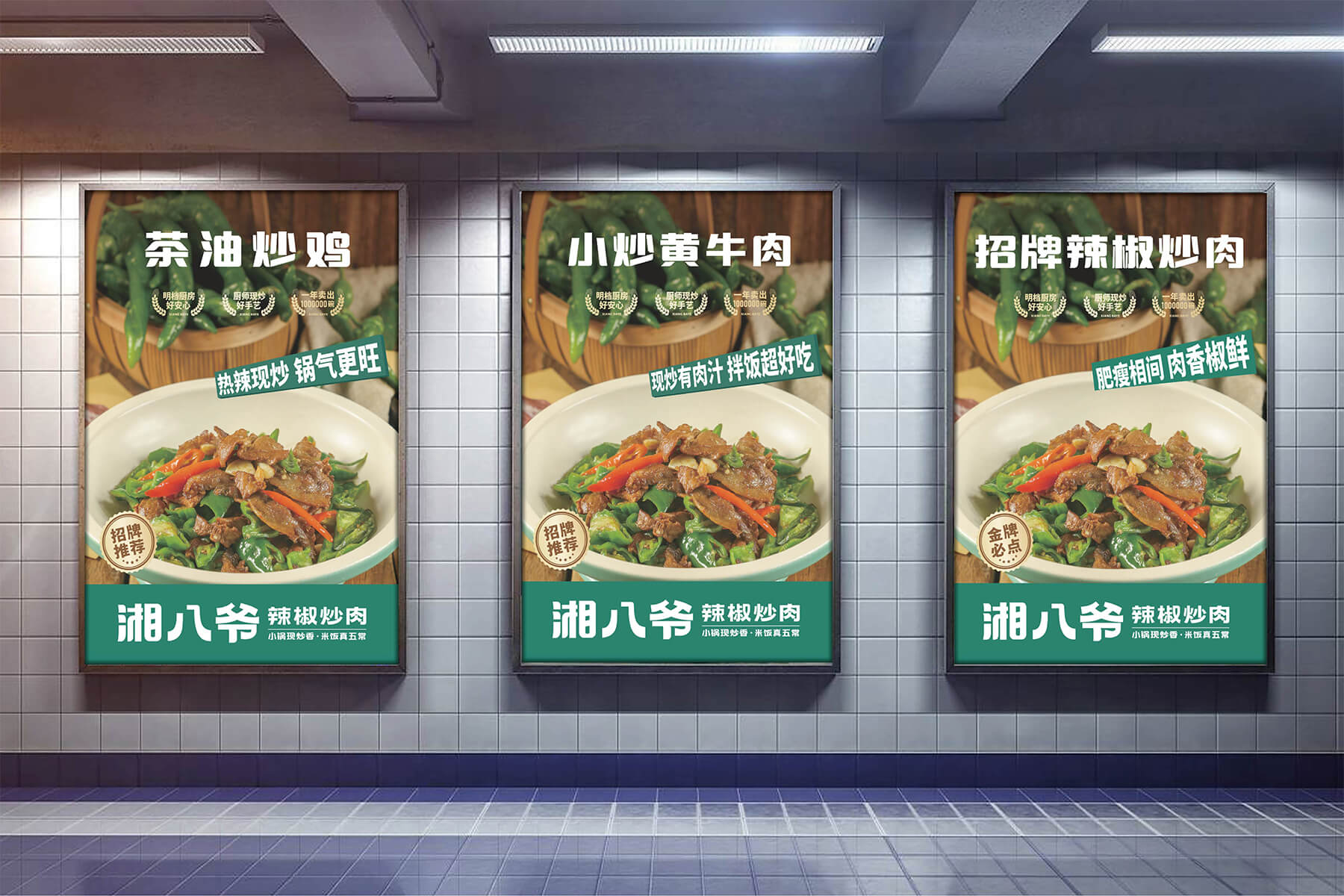 湘八爷 辣椒炒肉全案设计(图9)