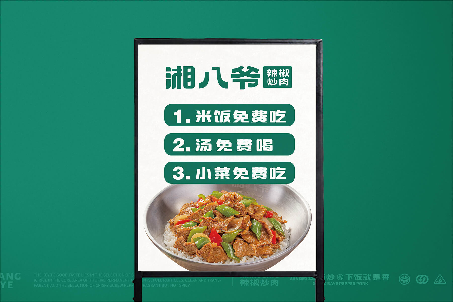 湘八爷 辣椒炒肉全案设计(图7)
