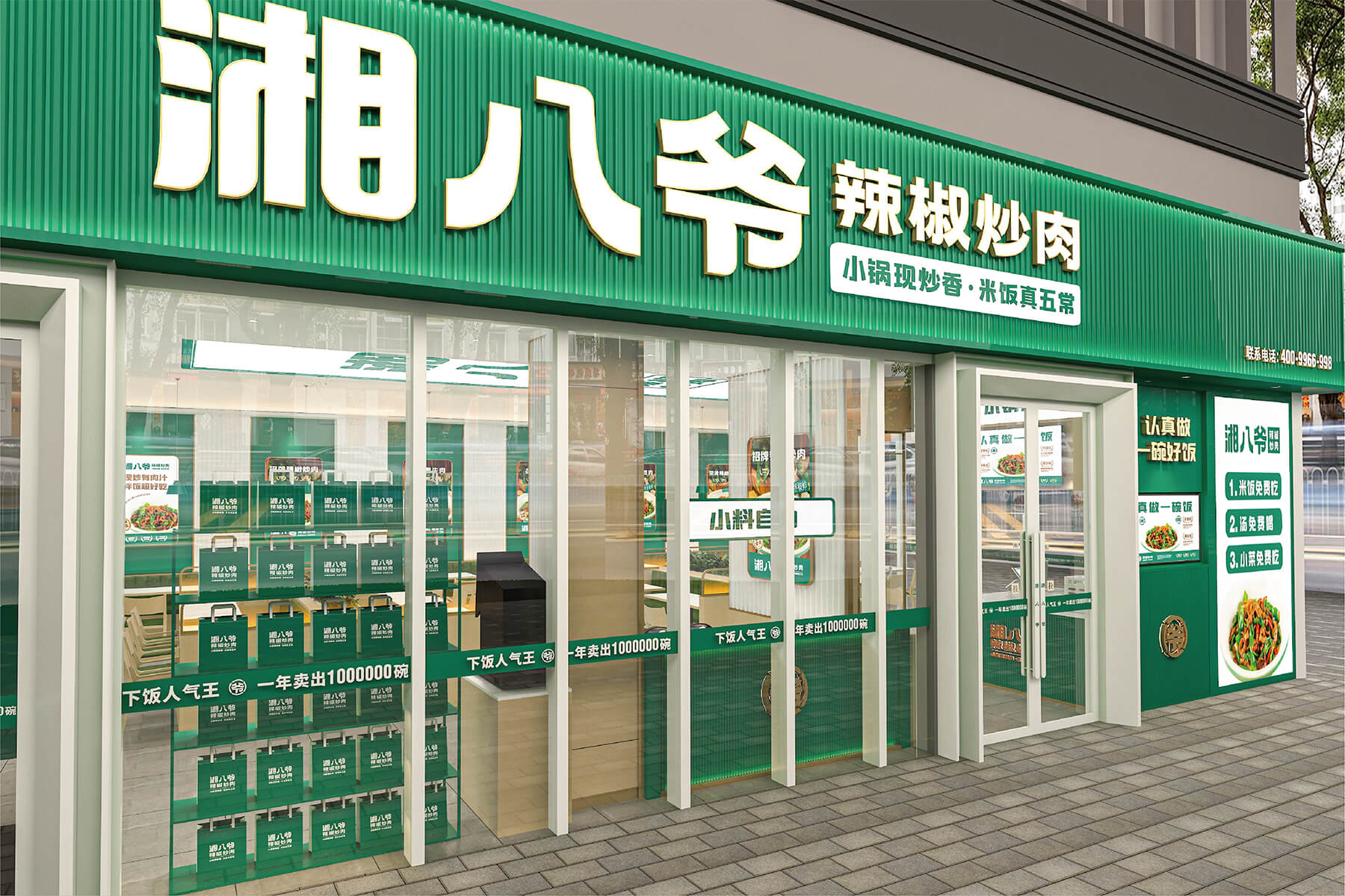 湘八爷 辣椒炒肉全案设计(图16)