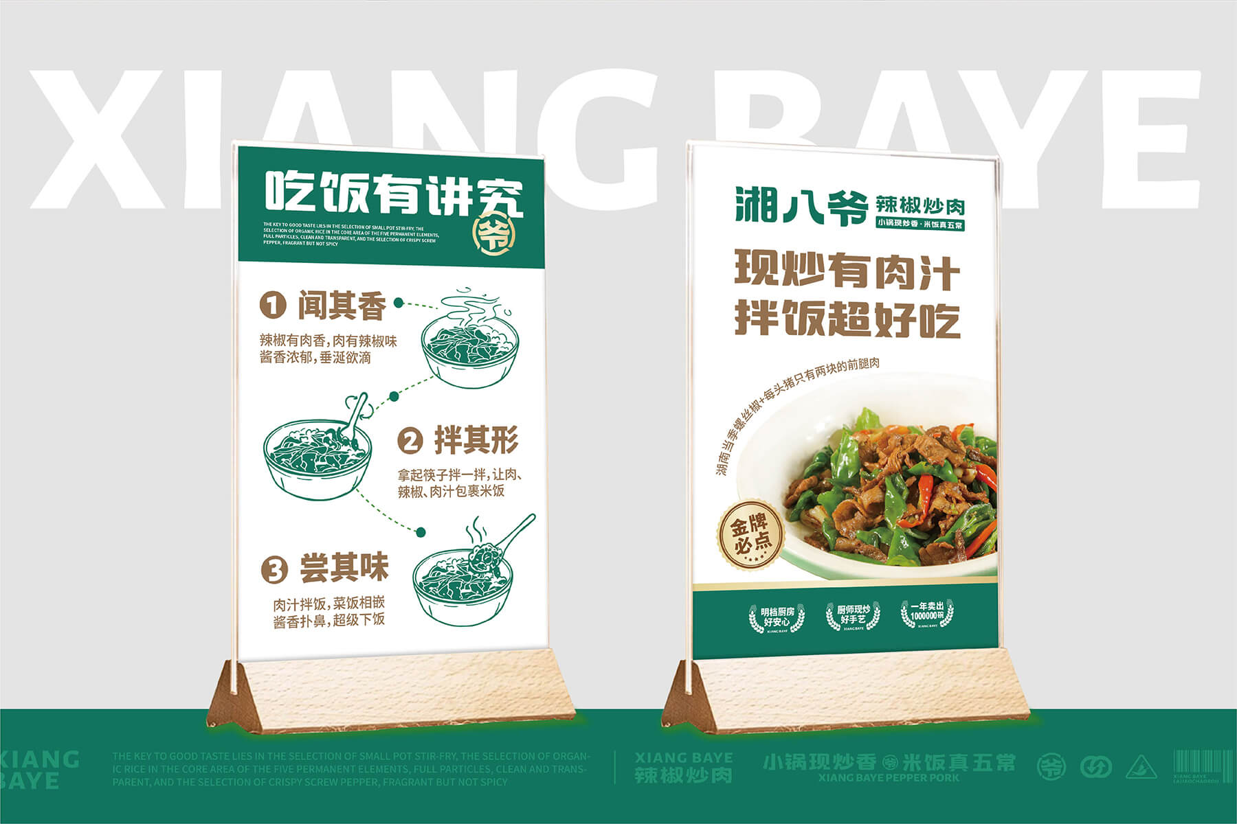 湘八爷 辣椒炒肉全案设计(图8)