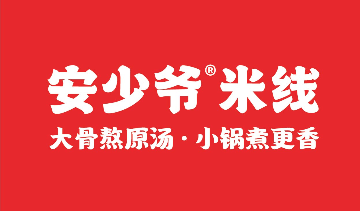 安少爷·米线全案设计(图3)