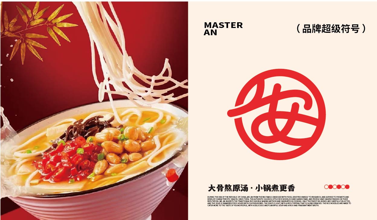 安少爷·米线全案设计(图4)