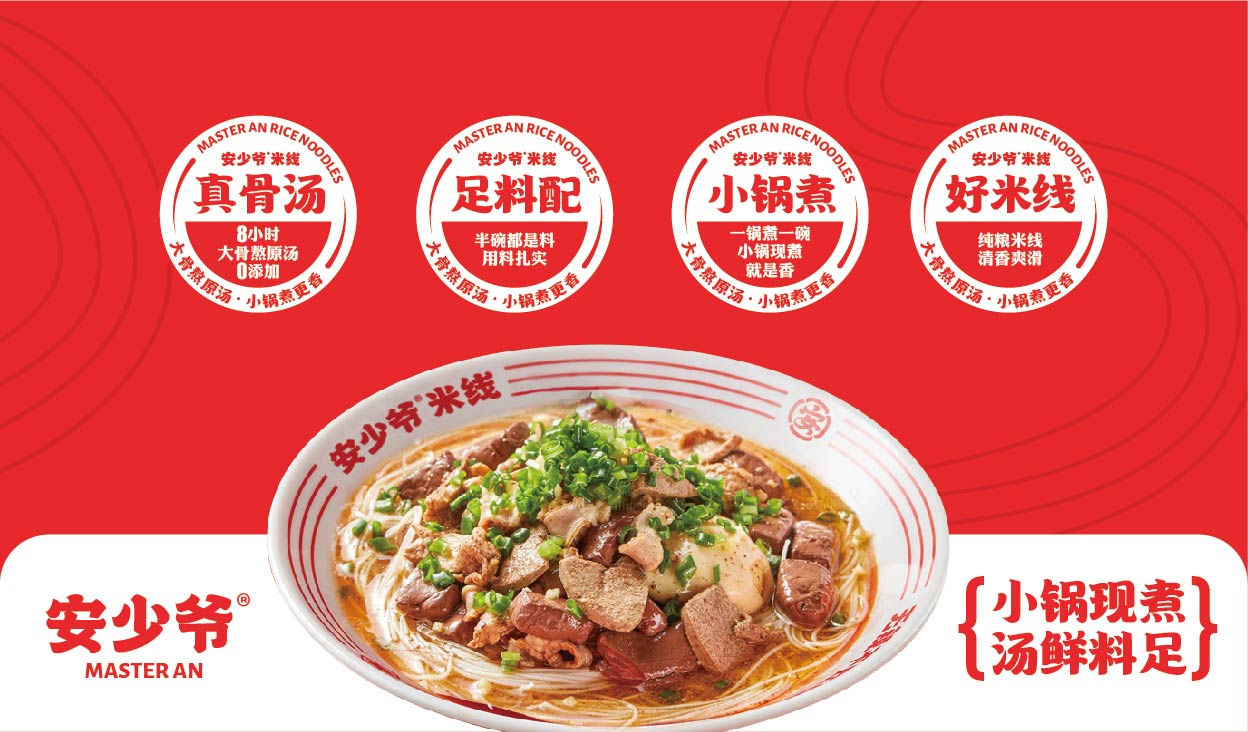 安少爷·米线全案设计(图8)