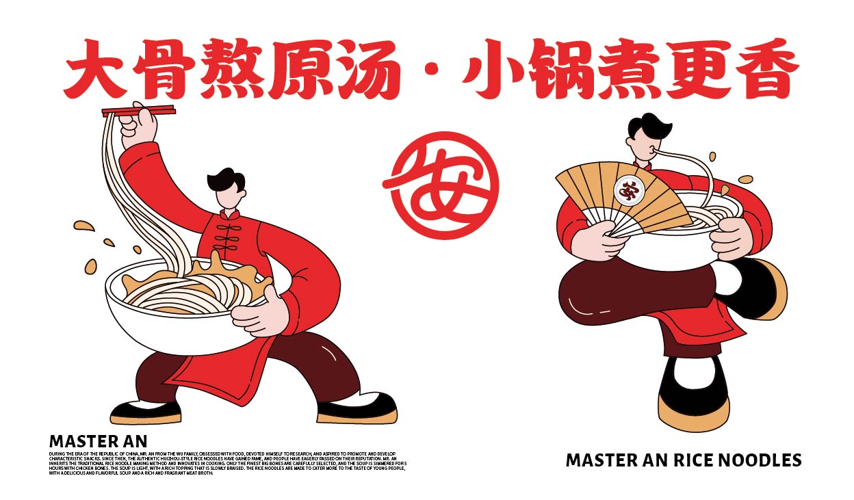安少爷·米线全案设计(图10)