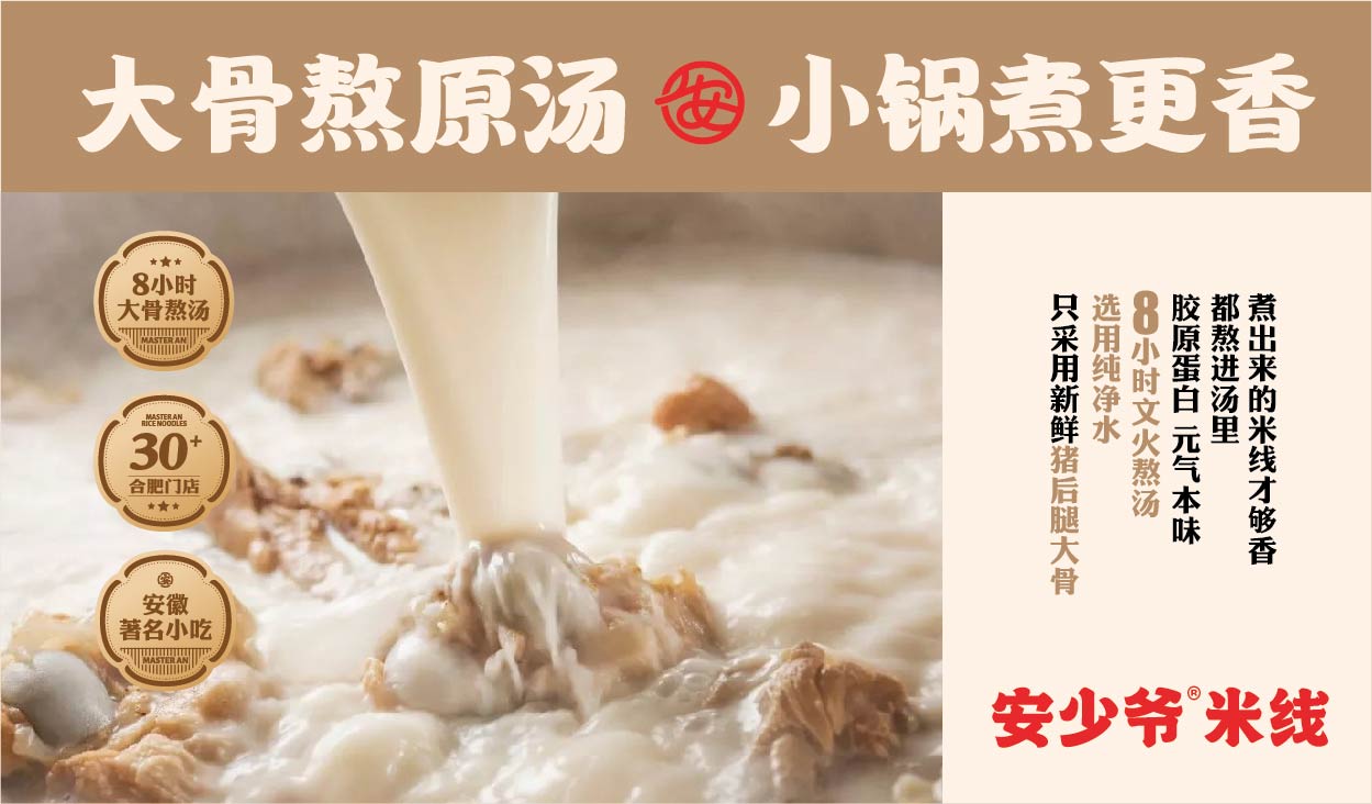 安少爷·米线全案设计(图7)