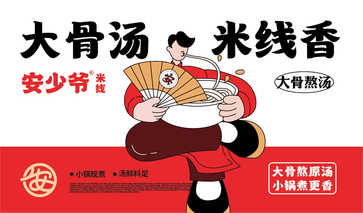 安少爷·米线全案设计(图12)