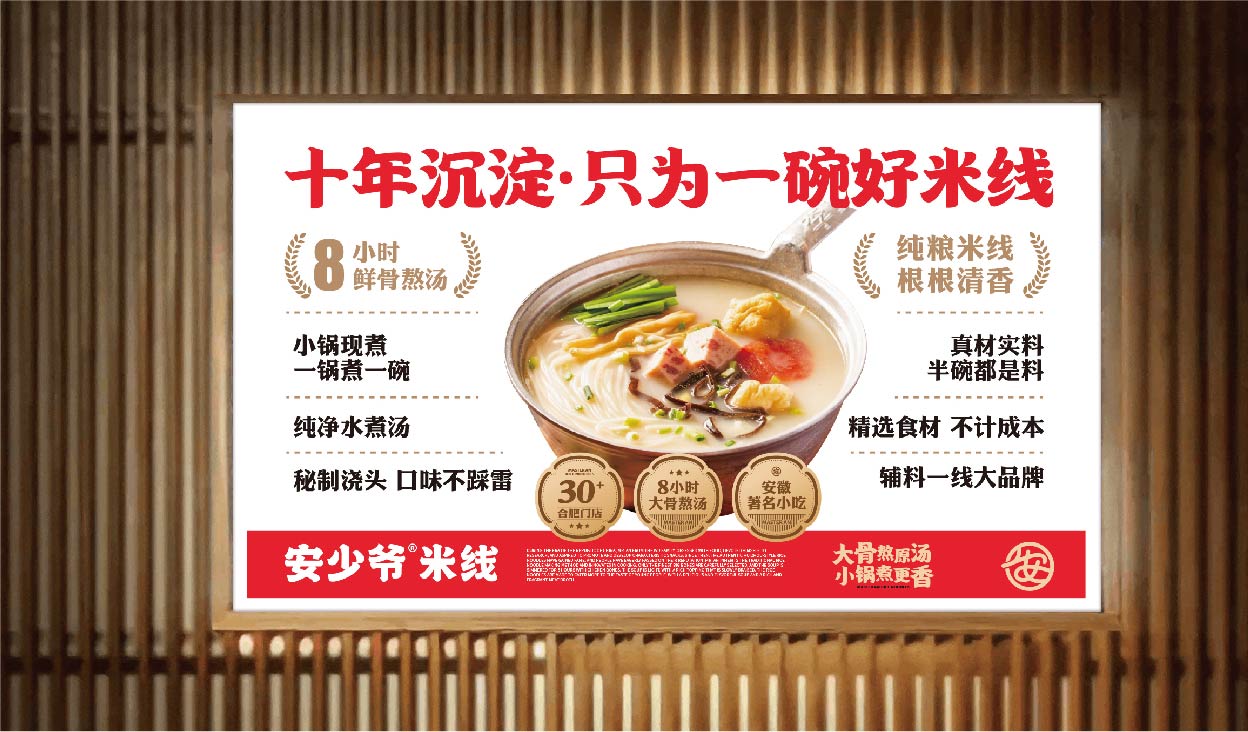 安少爷·米线全案设计(图13)