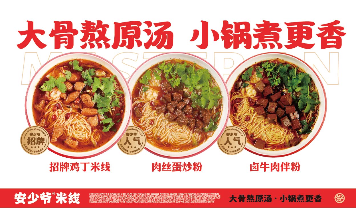 安少爷·米线全案设计(图15)
