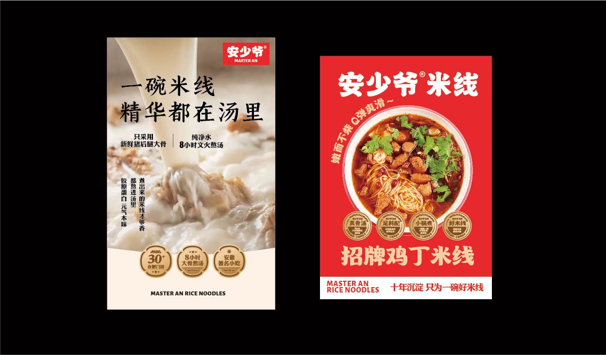 安少爷·米线全案设计(图14)