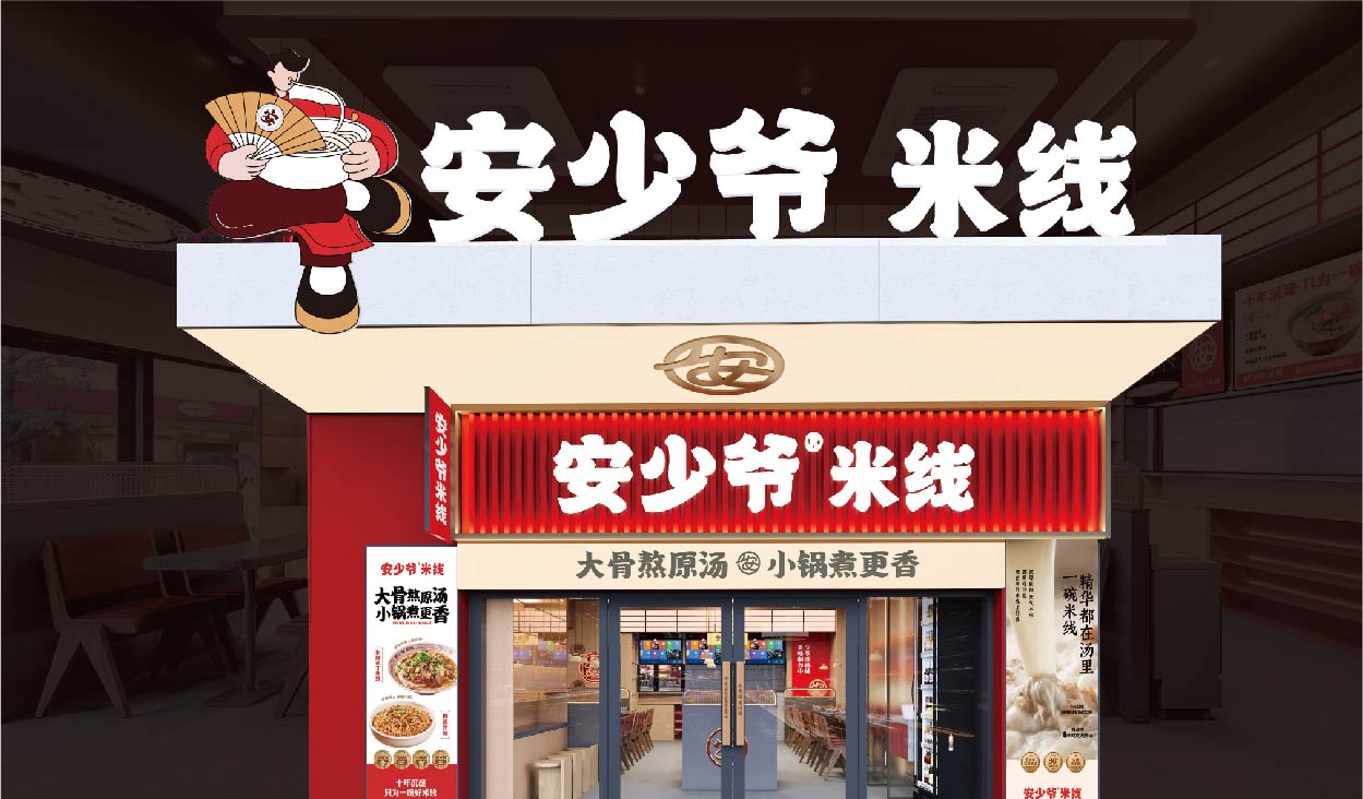 安少爷·米线全案设计(图23)