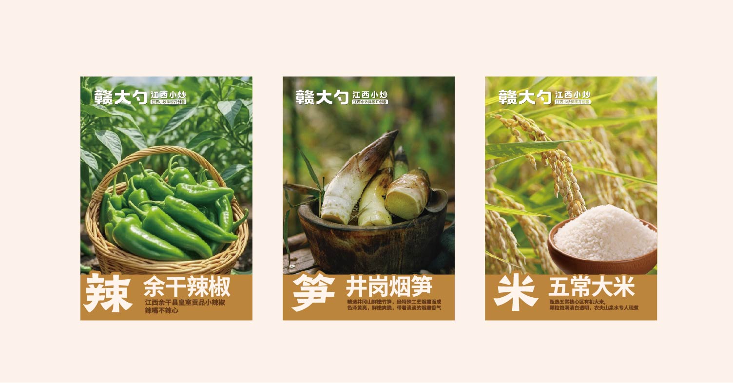 赣大勺·江西小炒全案设计(图13)