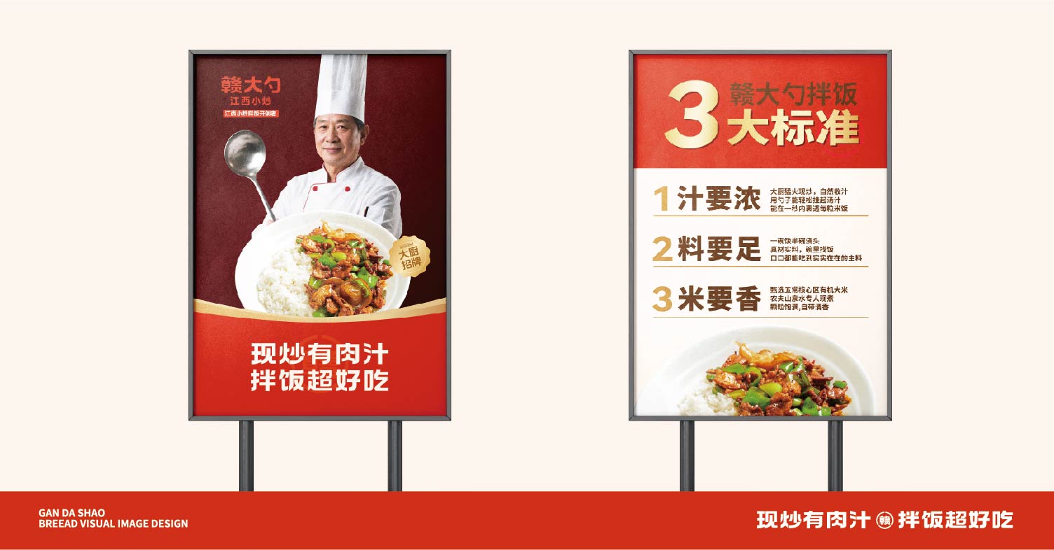 赣大勺·江西小炒全案设计(图17)