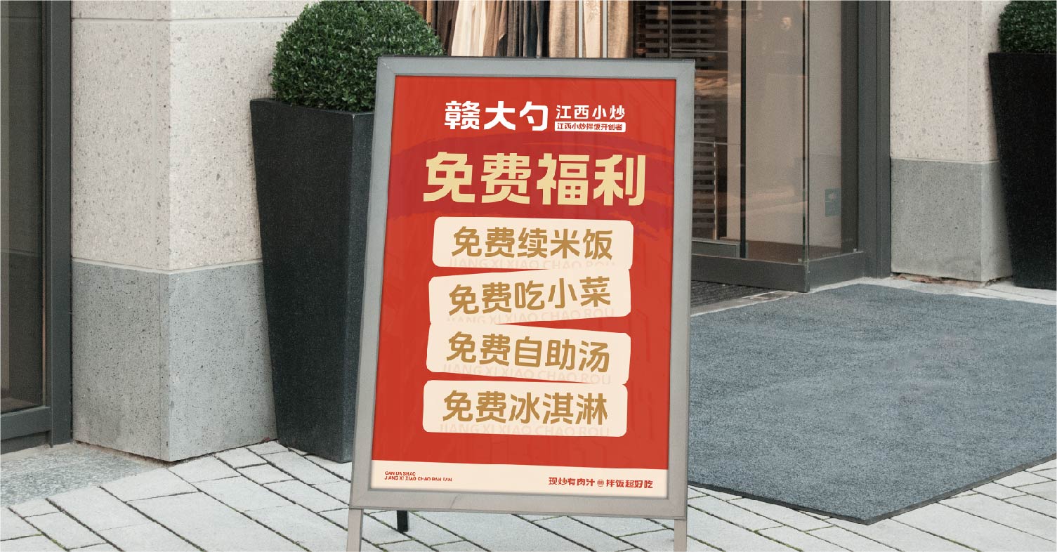 赣大勺·江西小炒全案设计(图22)