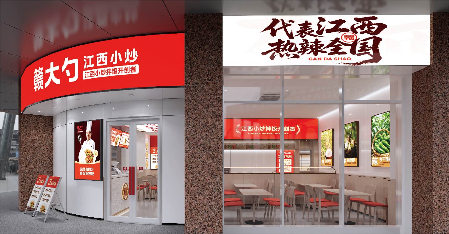 赣大勺·江西小炒全案设计(图24)