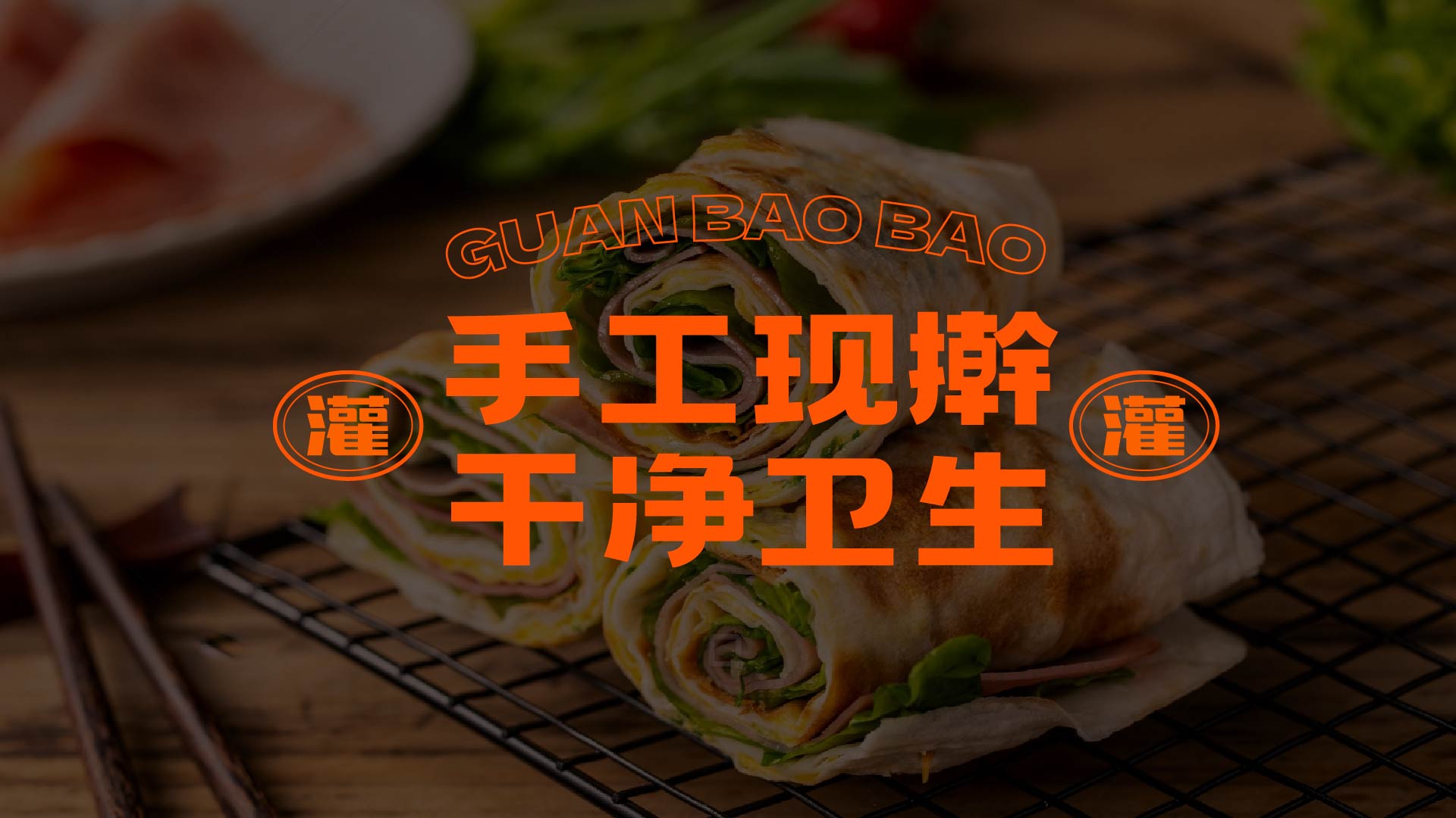 灌饱饱·鸡蛋灌饼(图6)