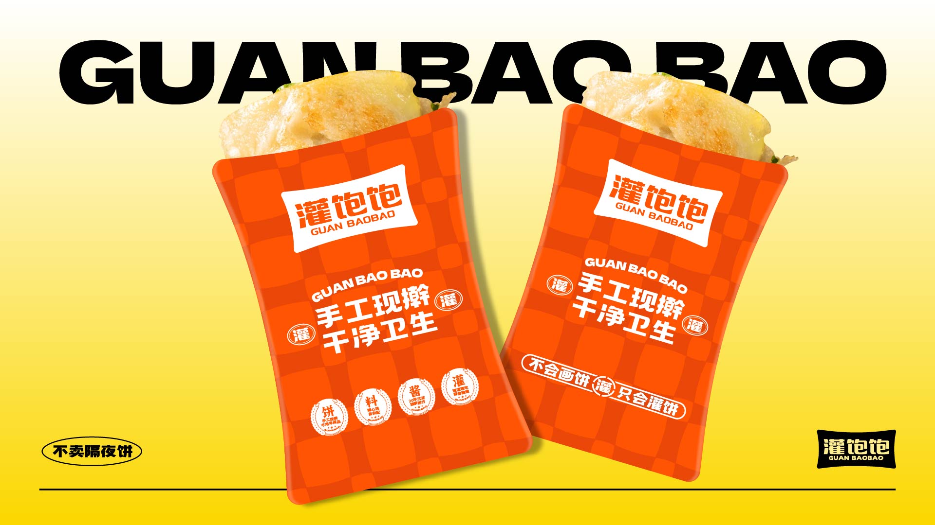 灌饱饱·鸡蛋灌饼(图12)