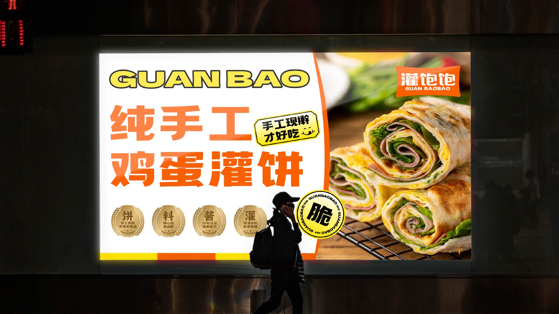 灌饱饱·鸡蛋灌饼(图10)