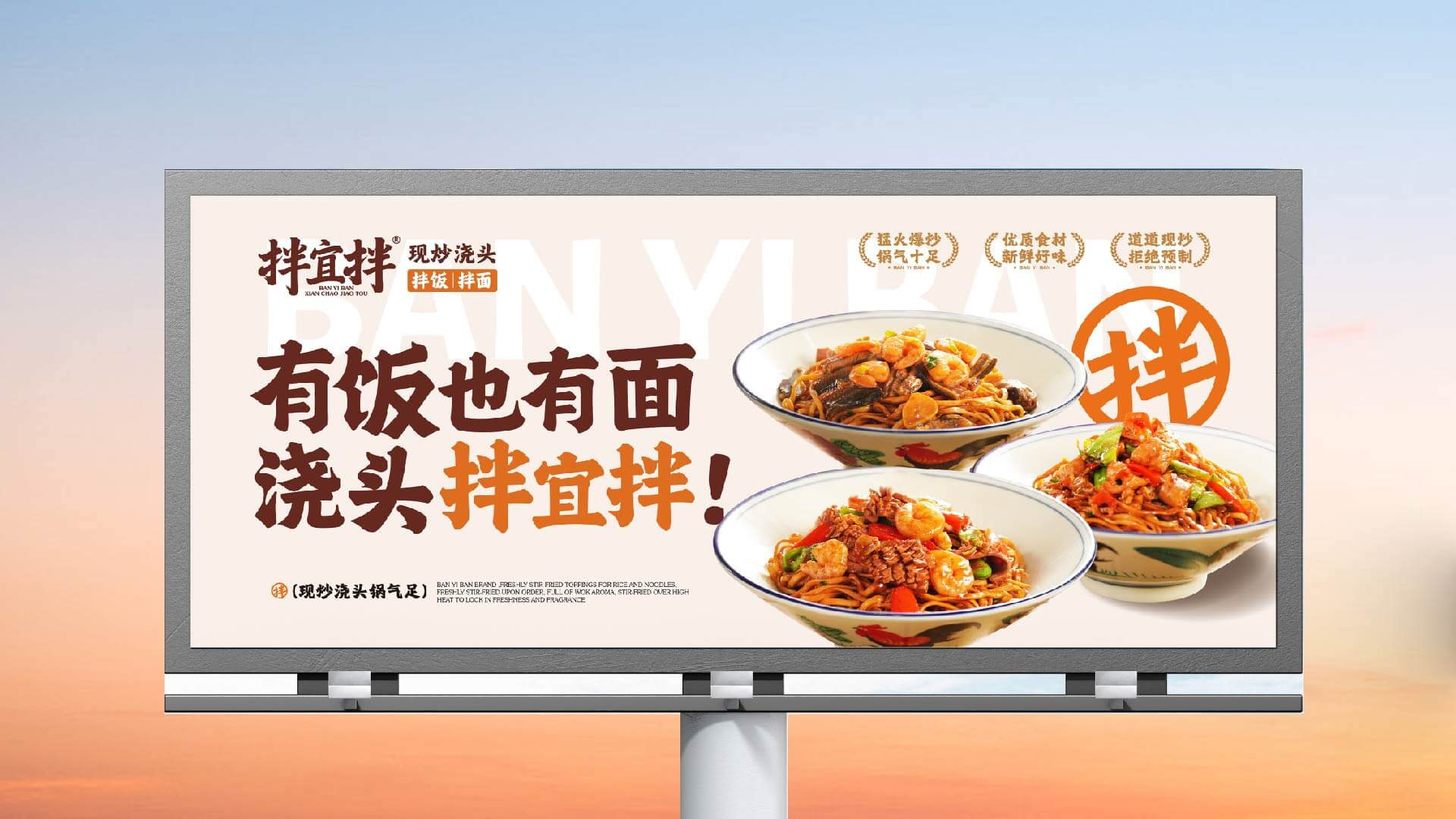 拌宜拌·现炒浇头(图13)