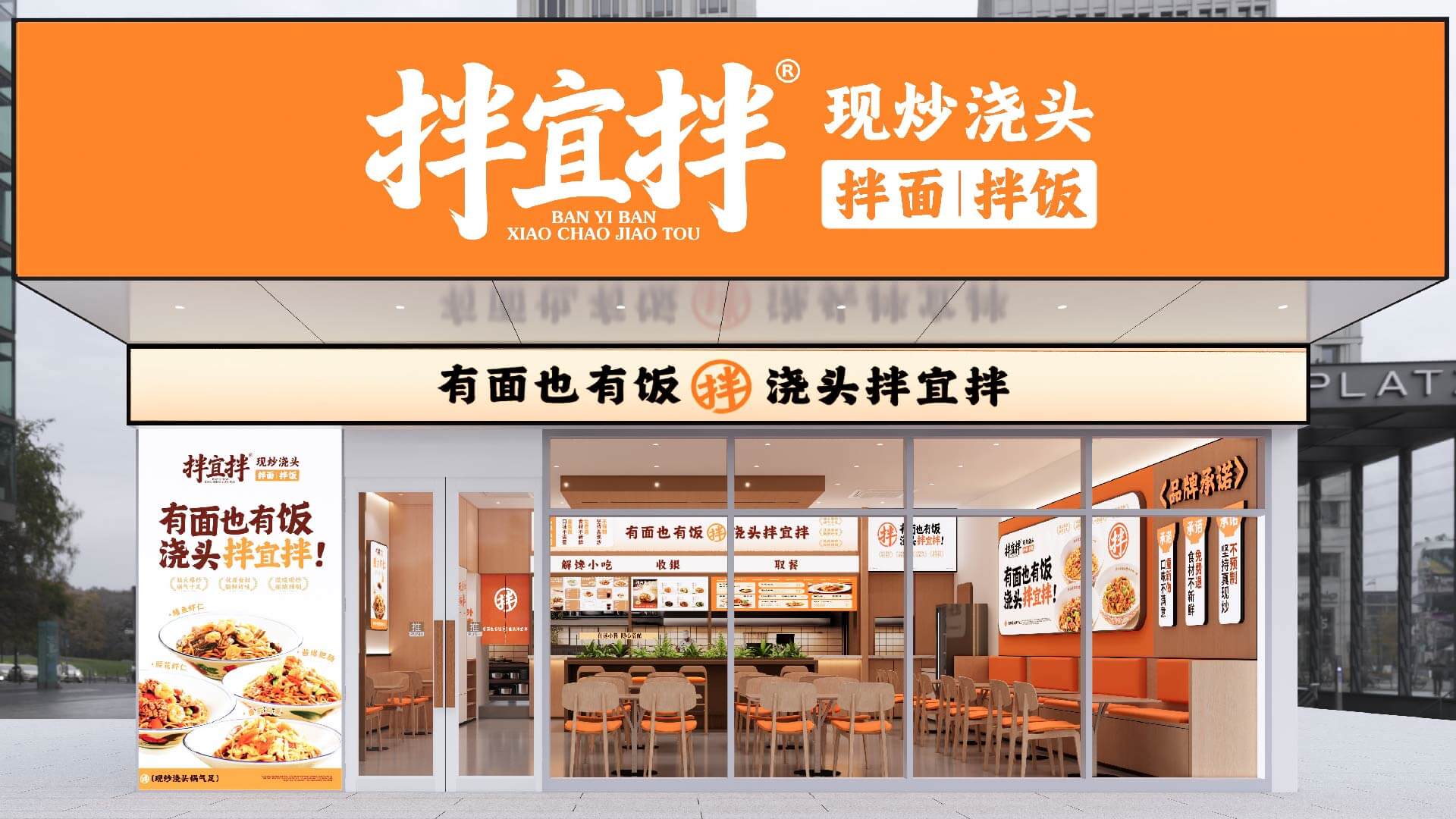 拌宜拌·现炒浇头(图16)