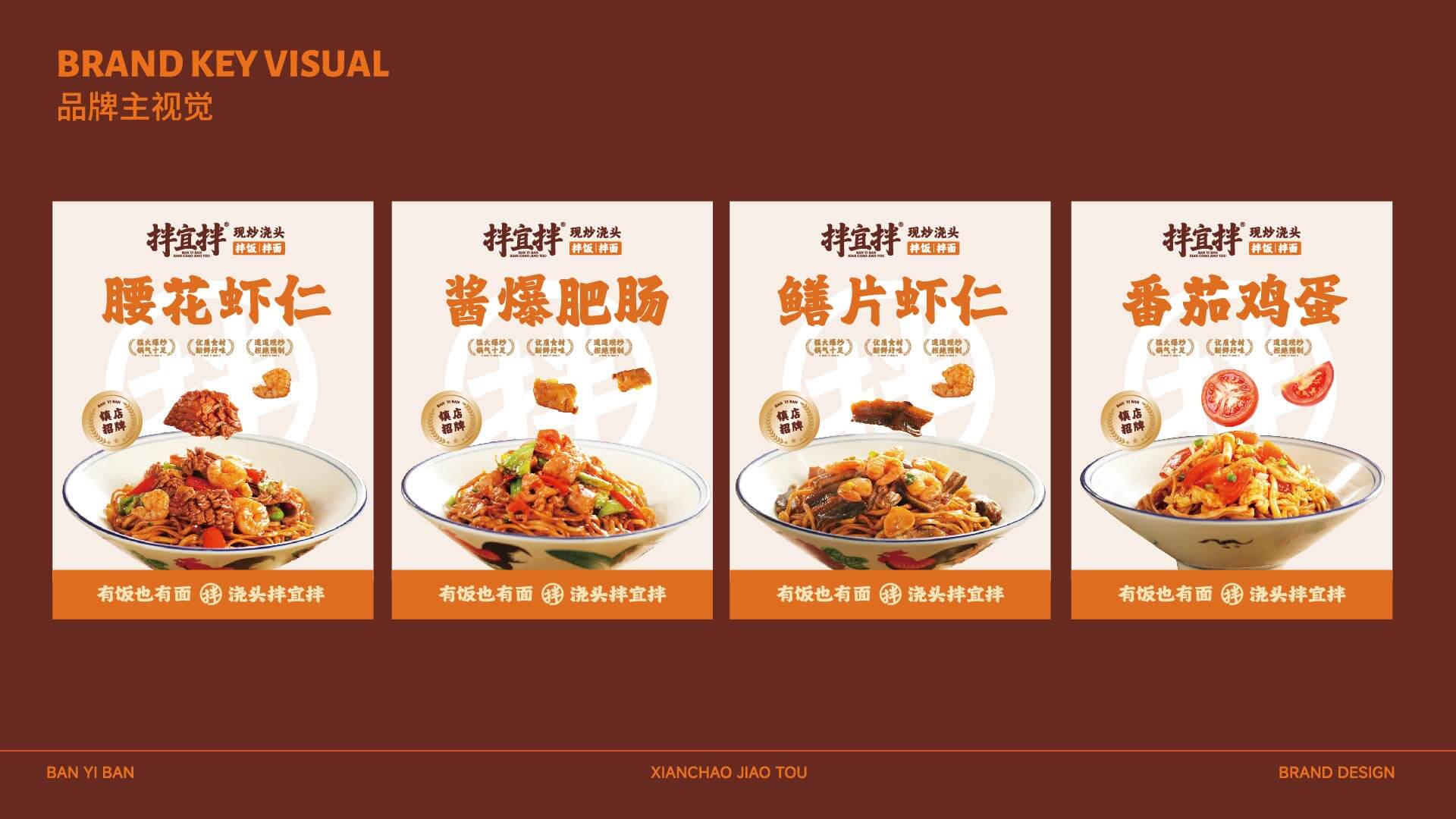 拌宜拌·现炒浇头(图6)