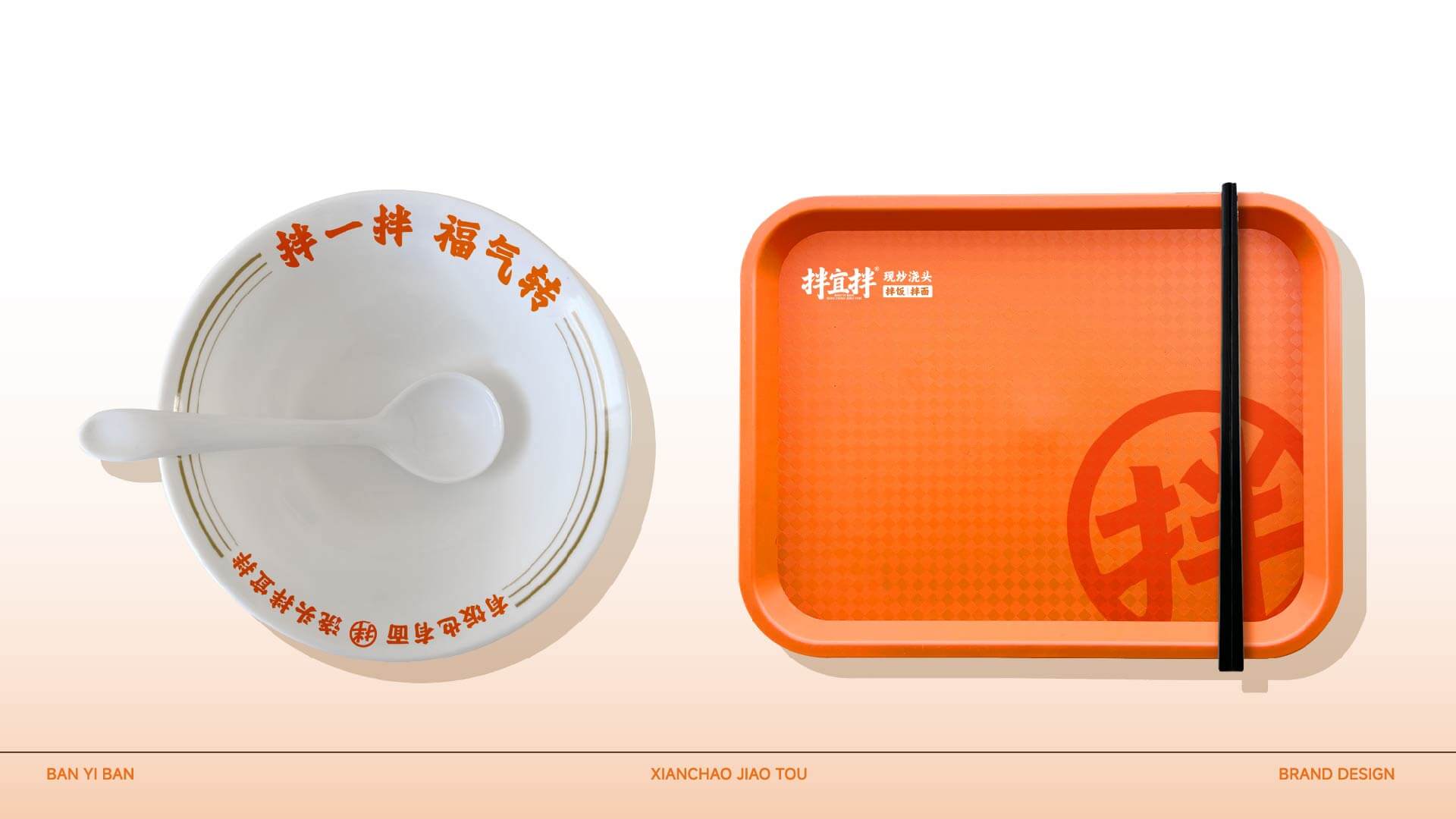 拌宜拌·现炒浇头(图8)