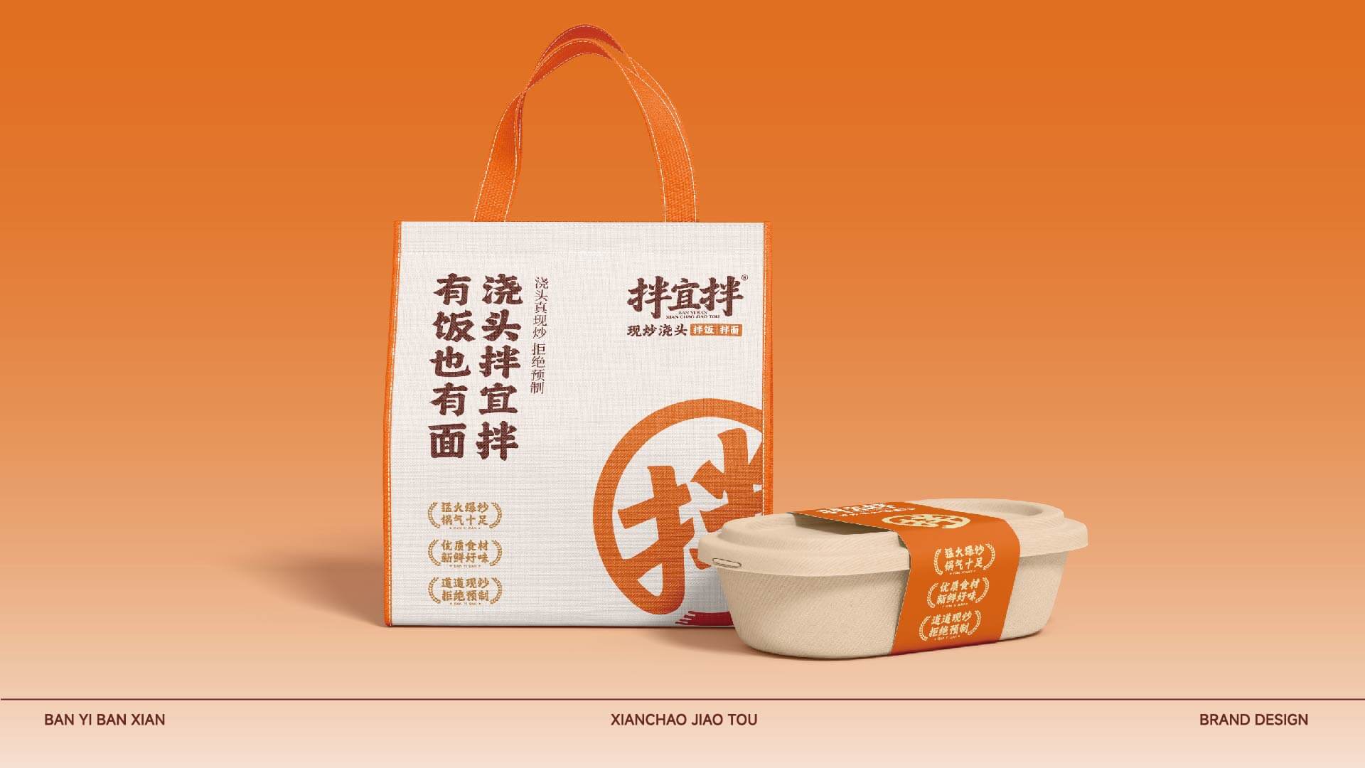 拌宜拌·现炒浇头(图10)