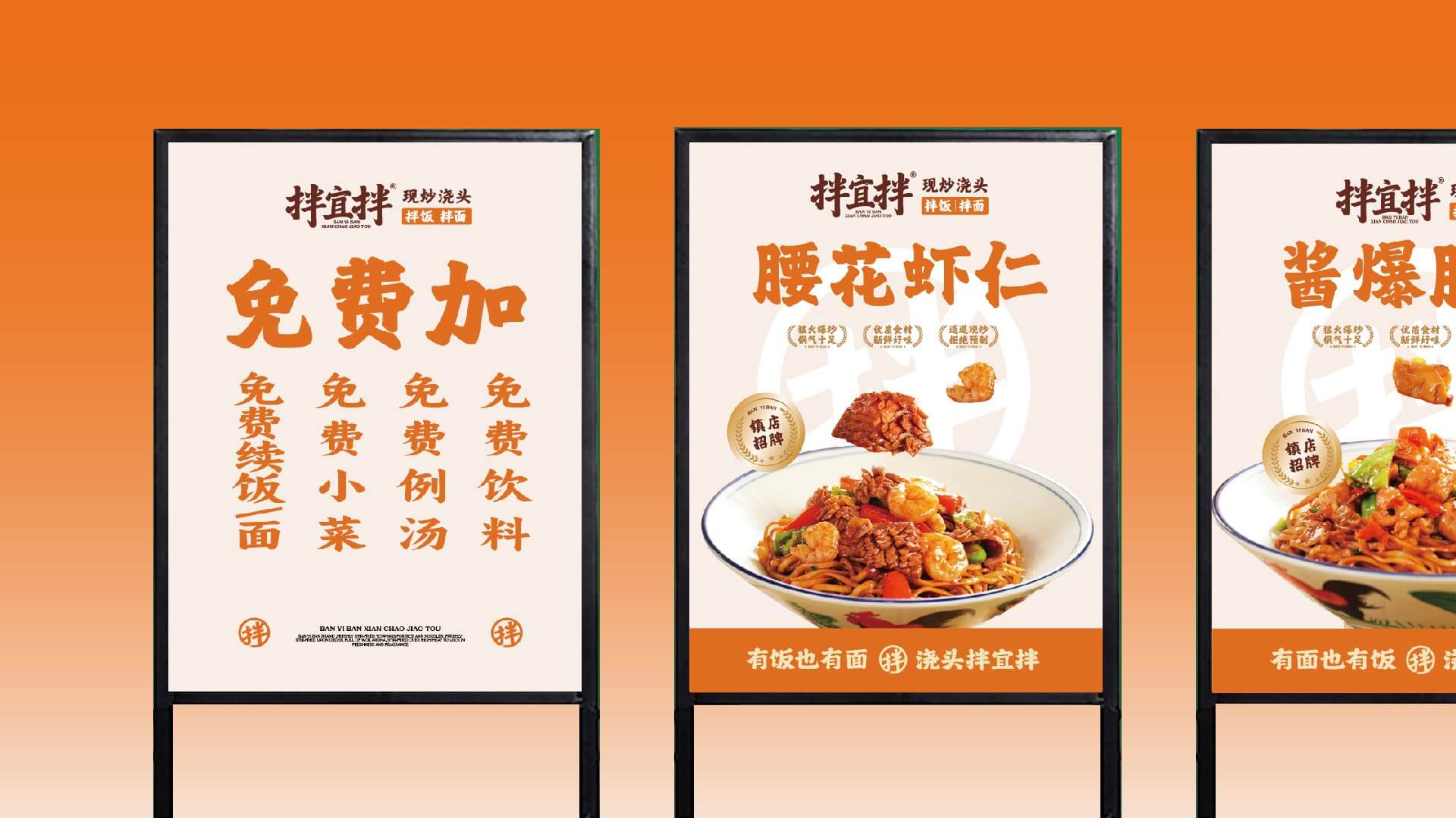 拌宜拌·现炒浇头(图14)
