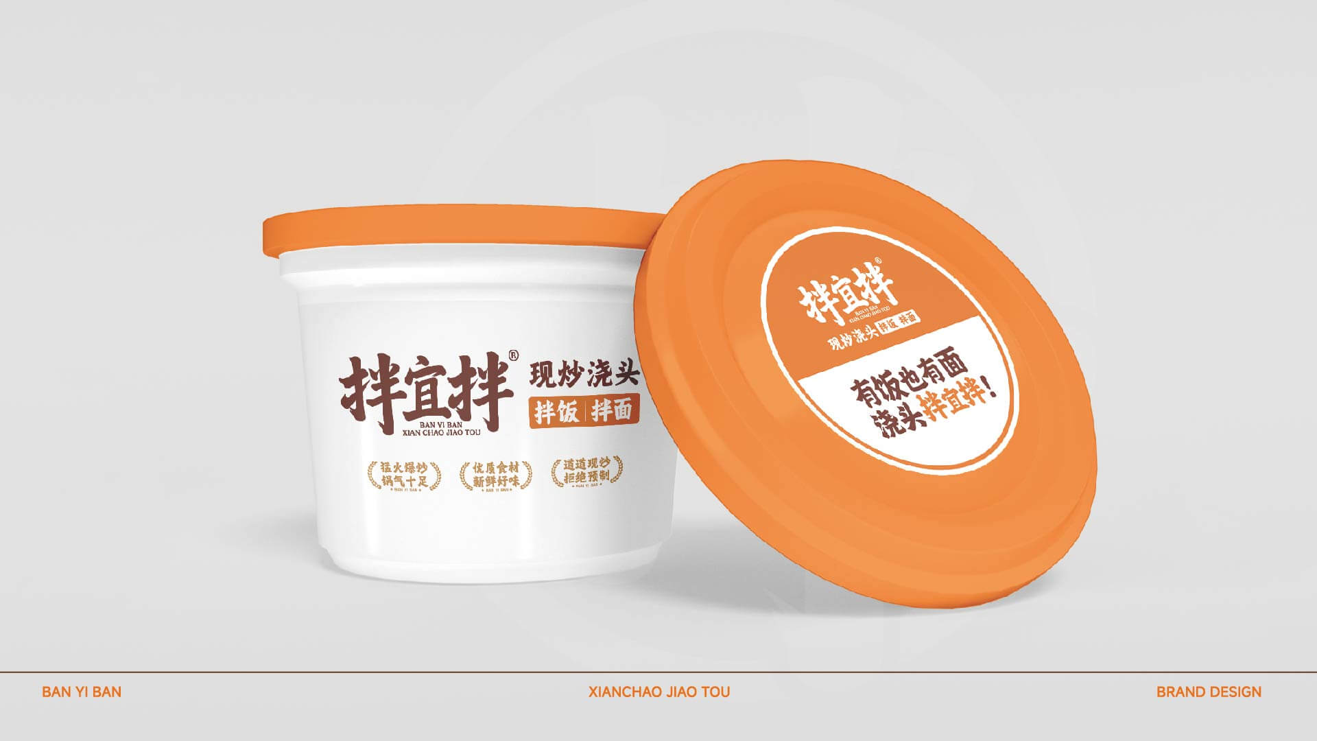 拌宜拌·现炒浇头(图9)